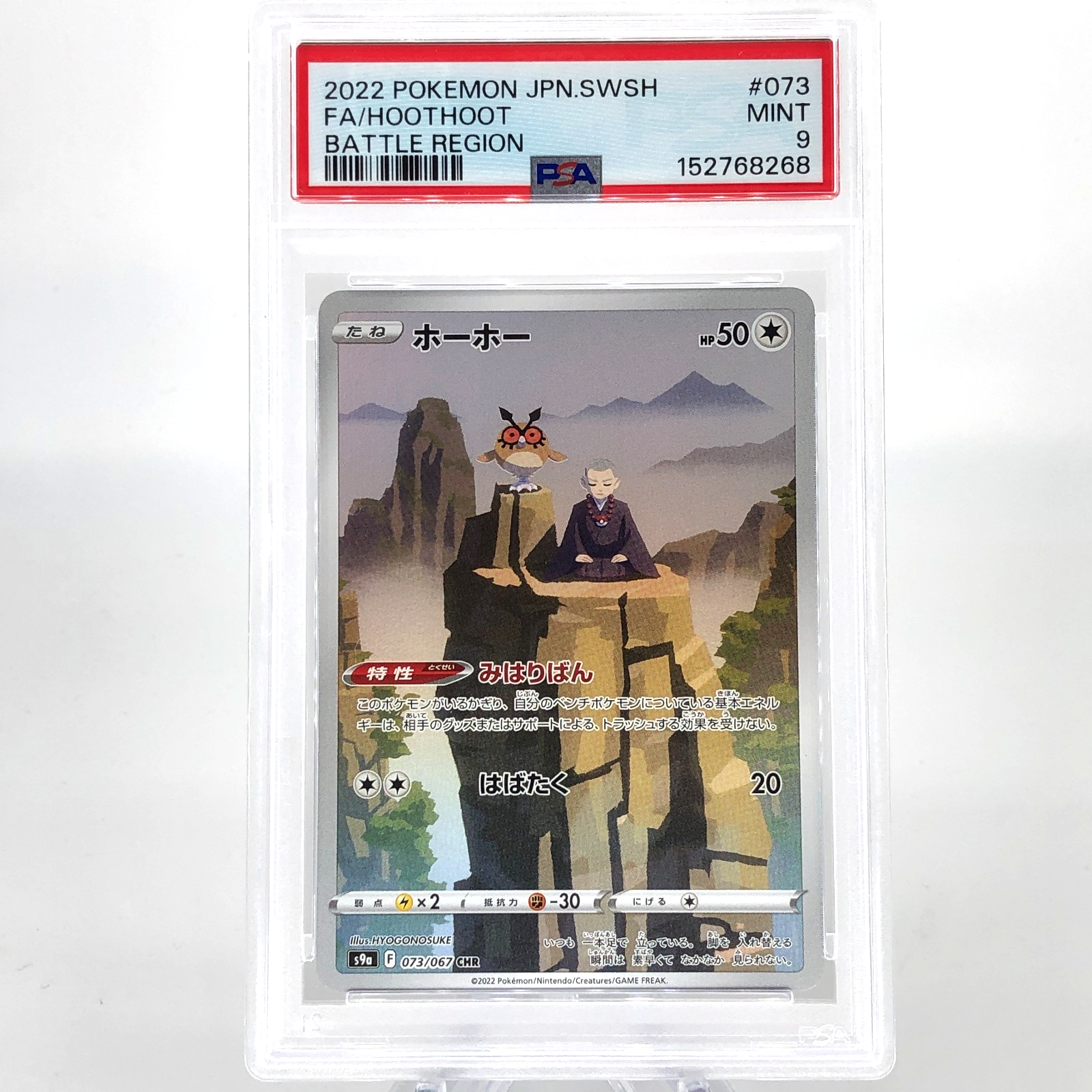 PSA 9 Pokemon Card Hoothoot 073/067 CHR S9a Japanese Karte [9] 4