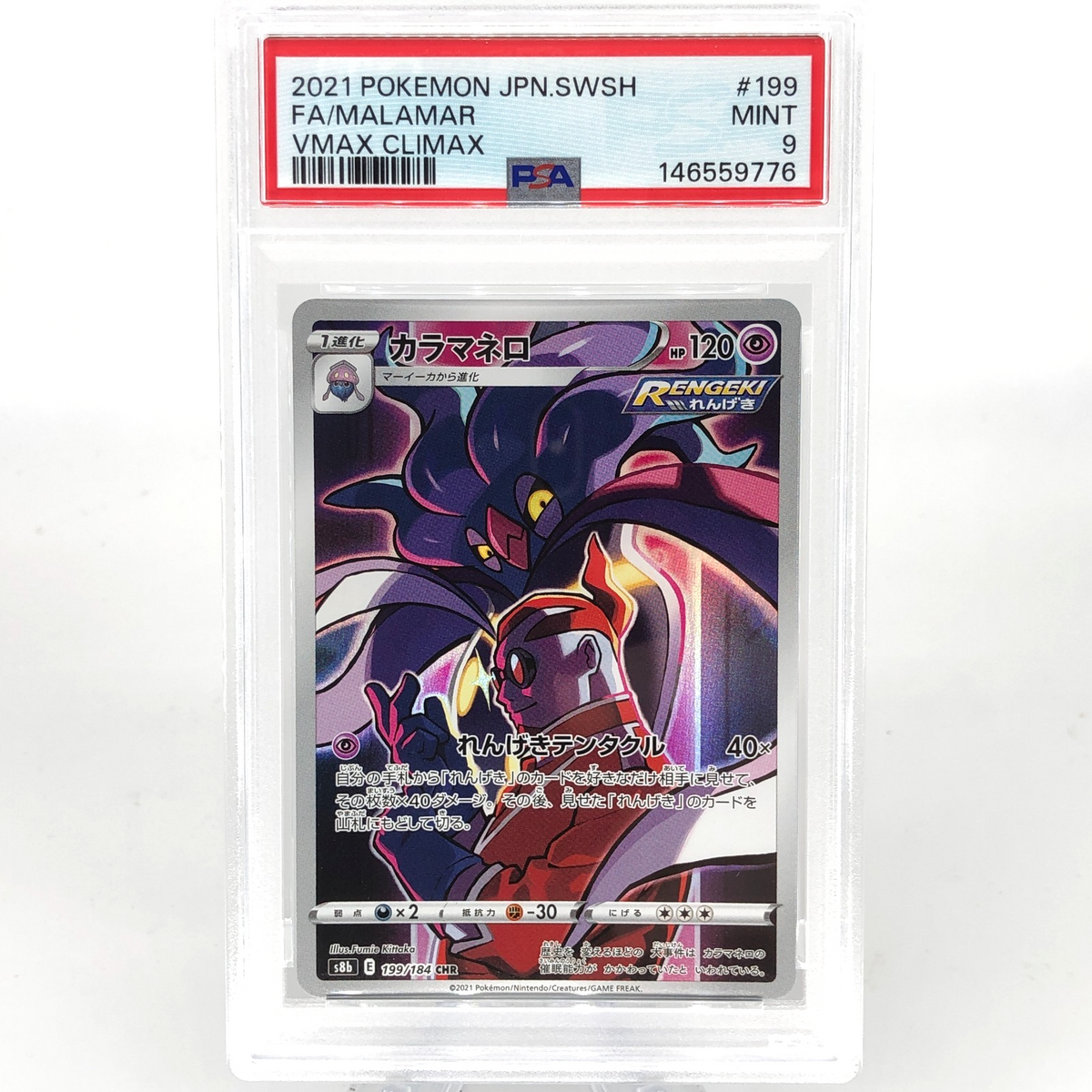 PSA 9 Pokemon Card Malamar 199/184 CHR S8b Japanese Karte [9]