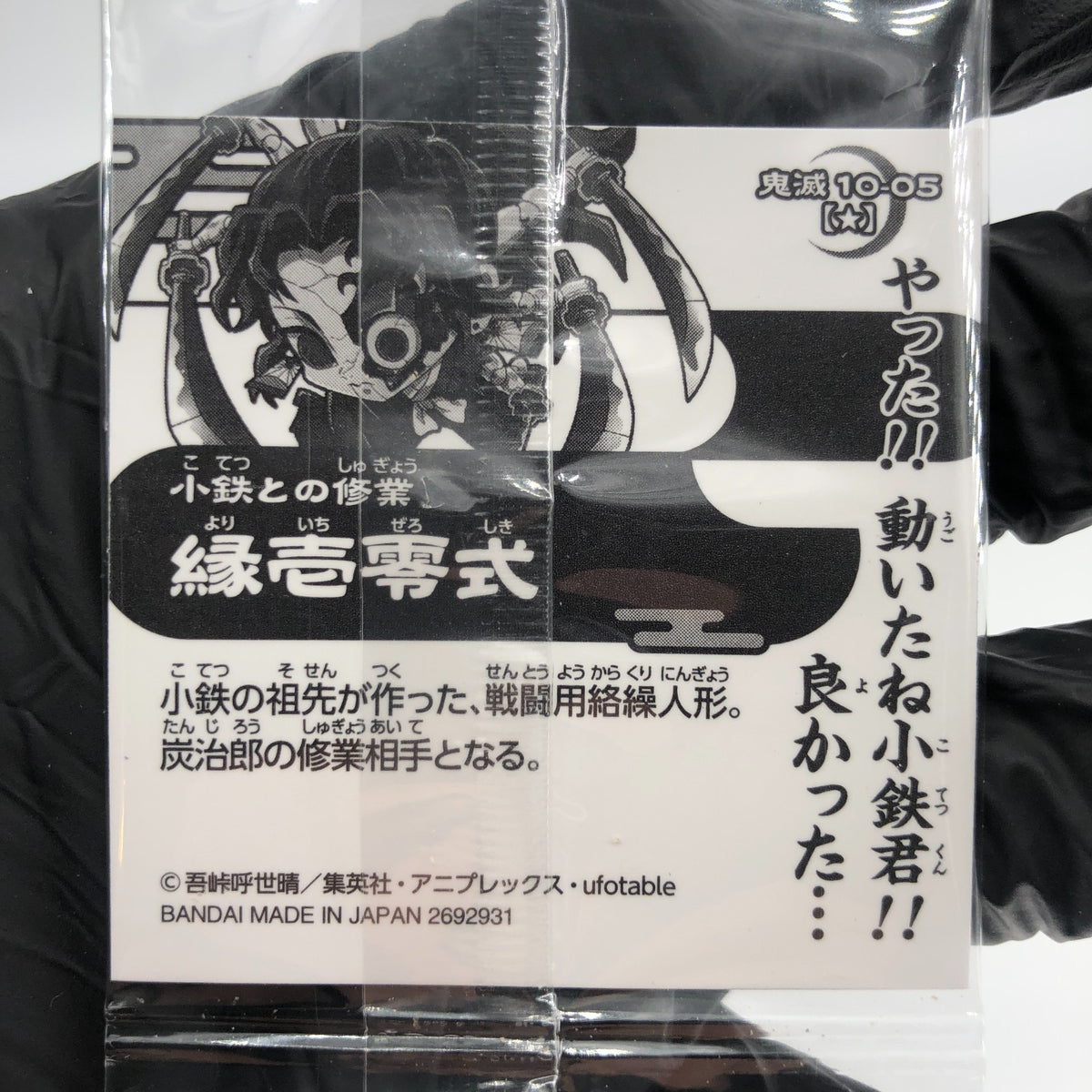 Demon Slayer Yoriichi Type Zero 10-05 One Star Wafer Japanese [Sealed]