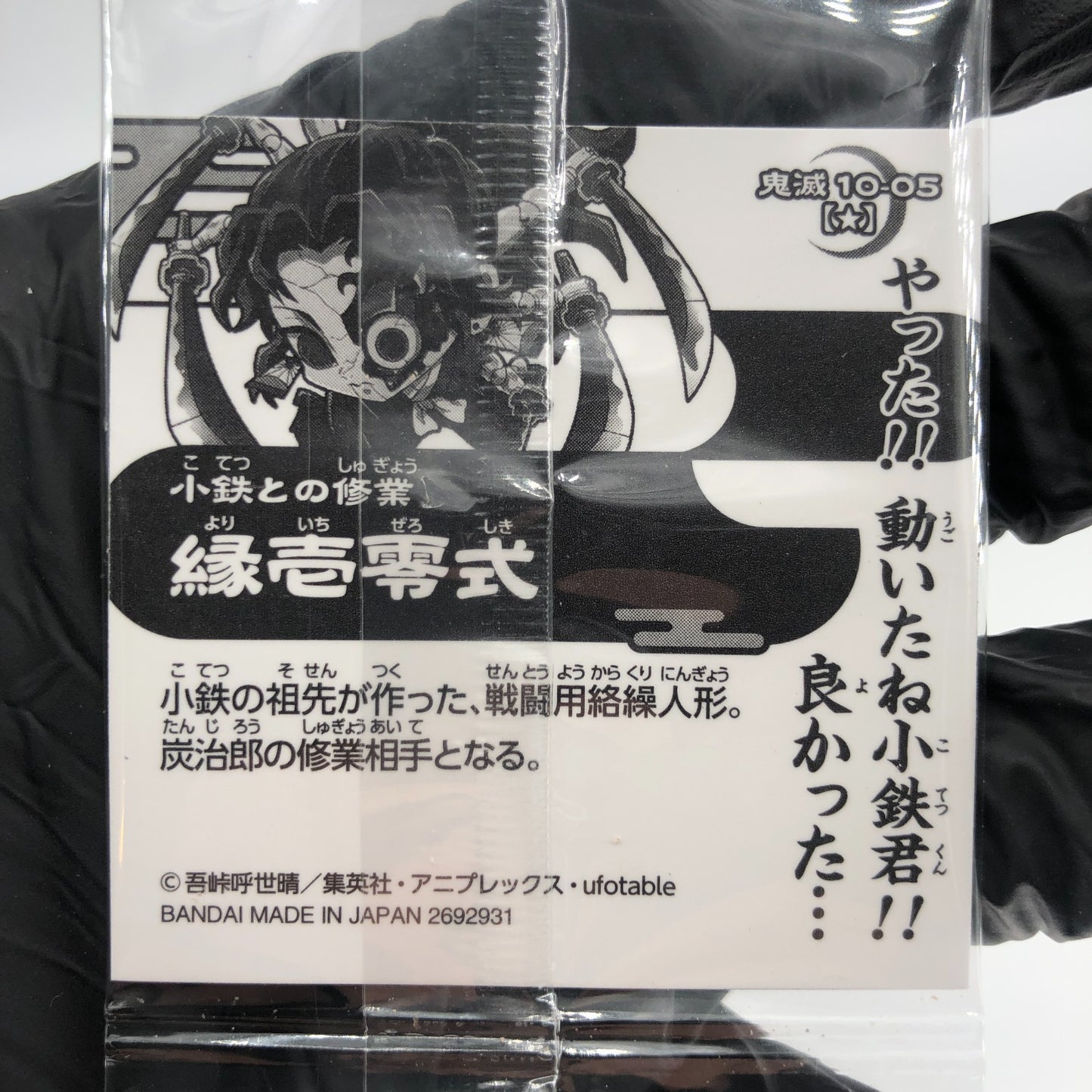 Demon Slayer Yoriichi Type Zero 10-05 One Star Wafer Japanese [Sealed]