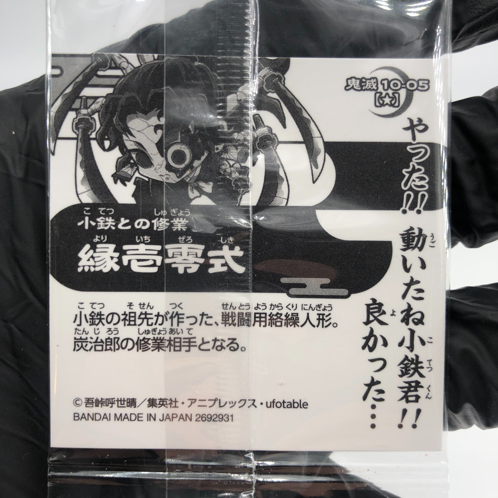Demon Slayer Yoriichi Type Zero 10-05 One Star Wafer Japanese [Sealed]