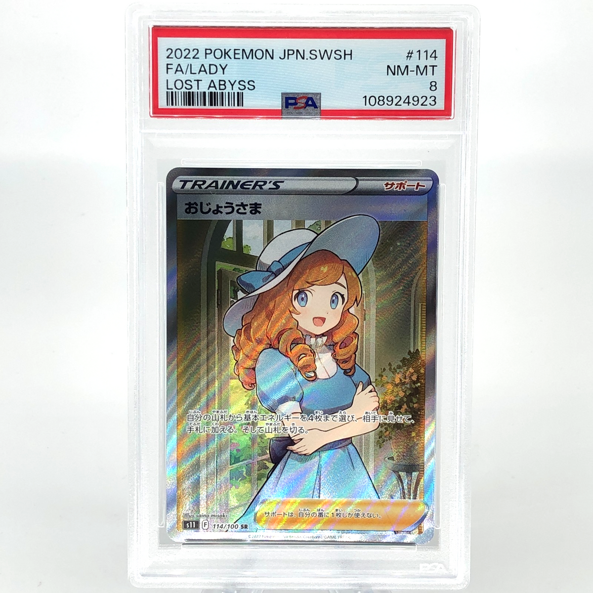 PSA 8 Pokemon Card Lady 114/100 SR S11 Lost Abyss Japanese Karte [8]