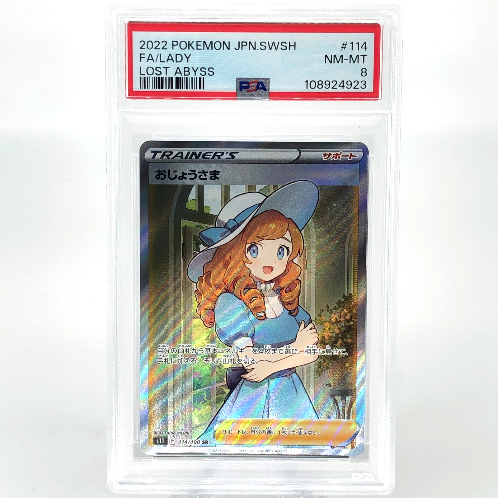 PSA 8 Pokemon Card Lady 114/100 SR S11 Lost Abyss Japanese Karte [8]