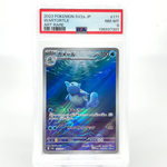 PSA 8 Pokemon Card Wartortle 171/165 AR SV2a Japanese Karte [8]