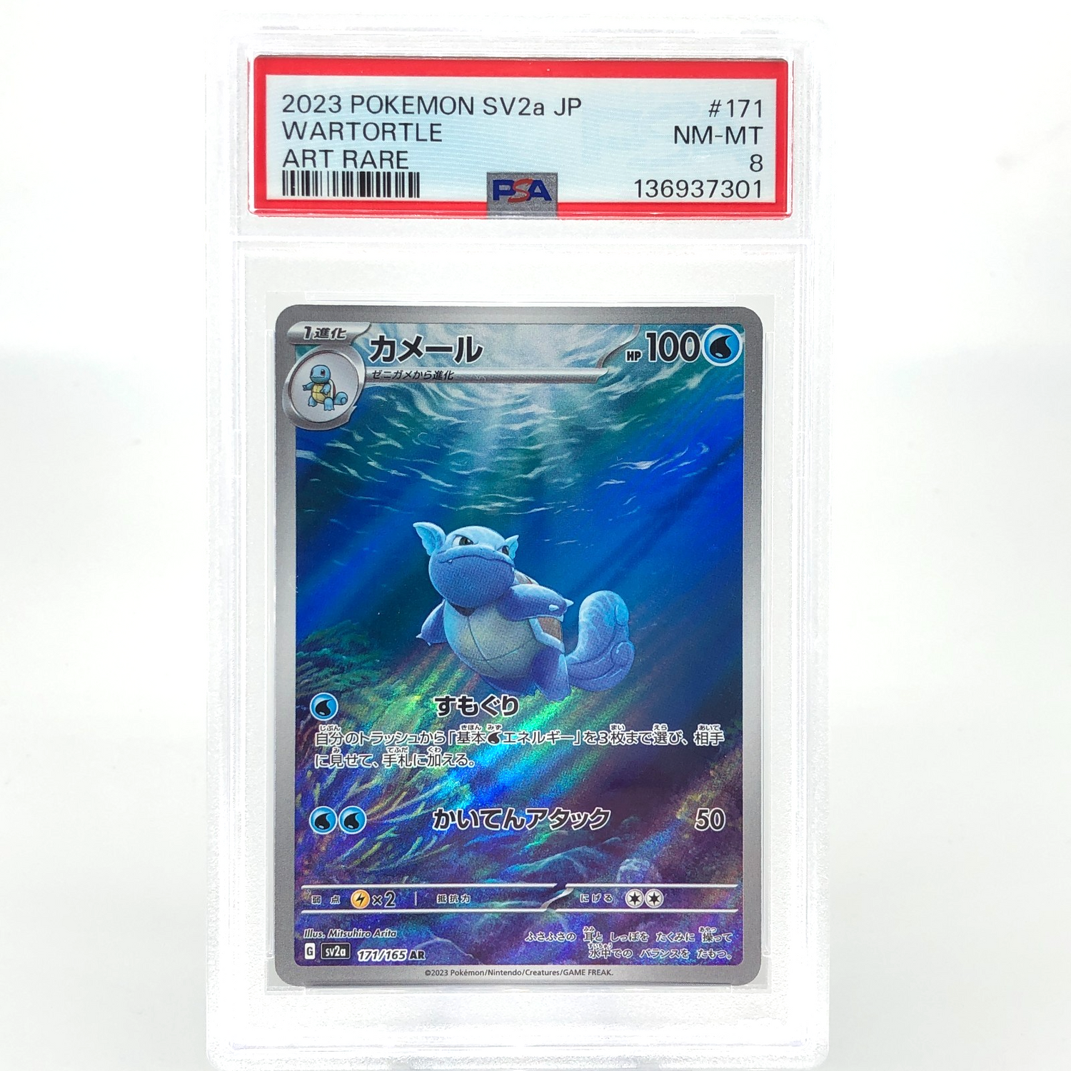 PSA 8 Pokemon Card Wartortle 171/165 AR SV2a Japanese Karte [8]