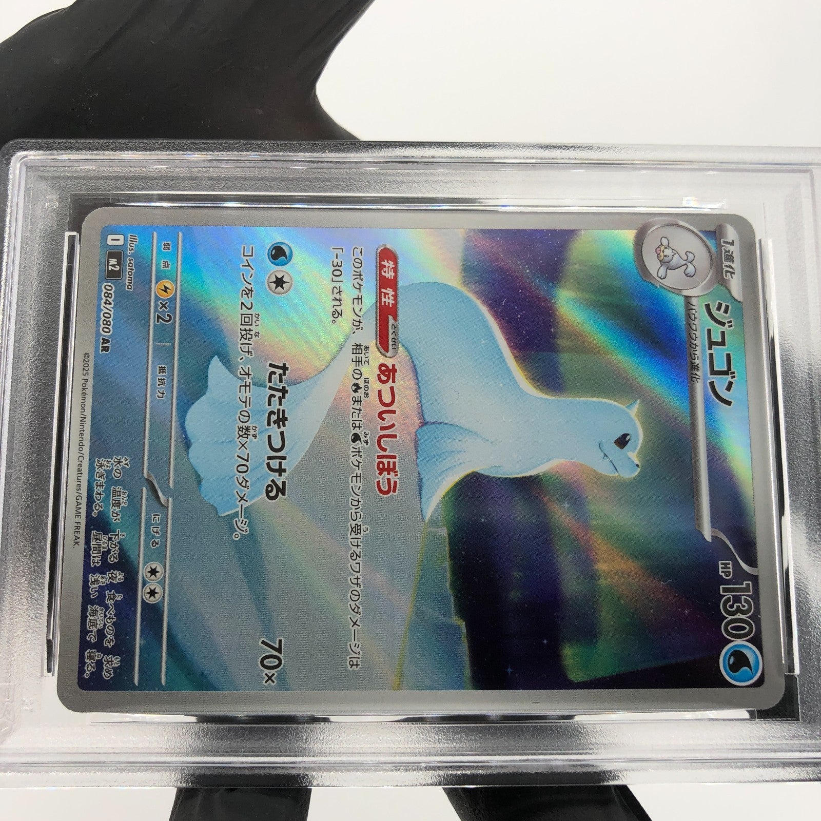 PSA 8 Pokemon Card Dewgong 084/080 AR M2 Japanese Karte [8] 2