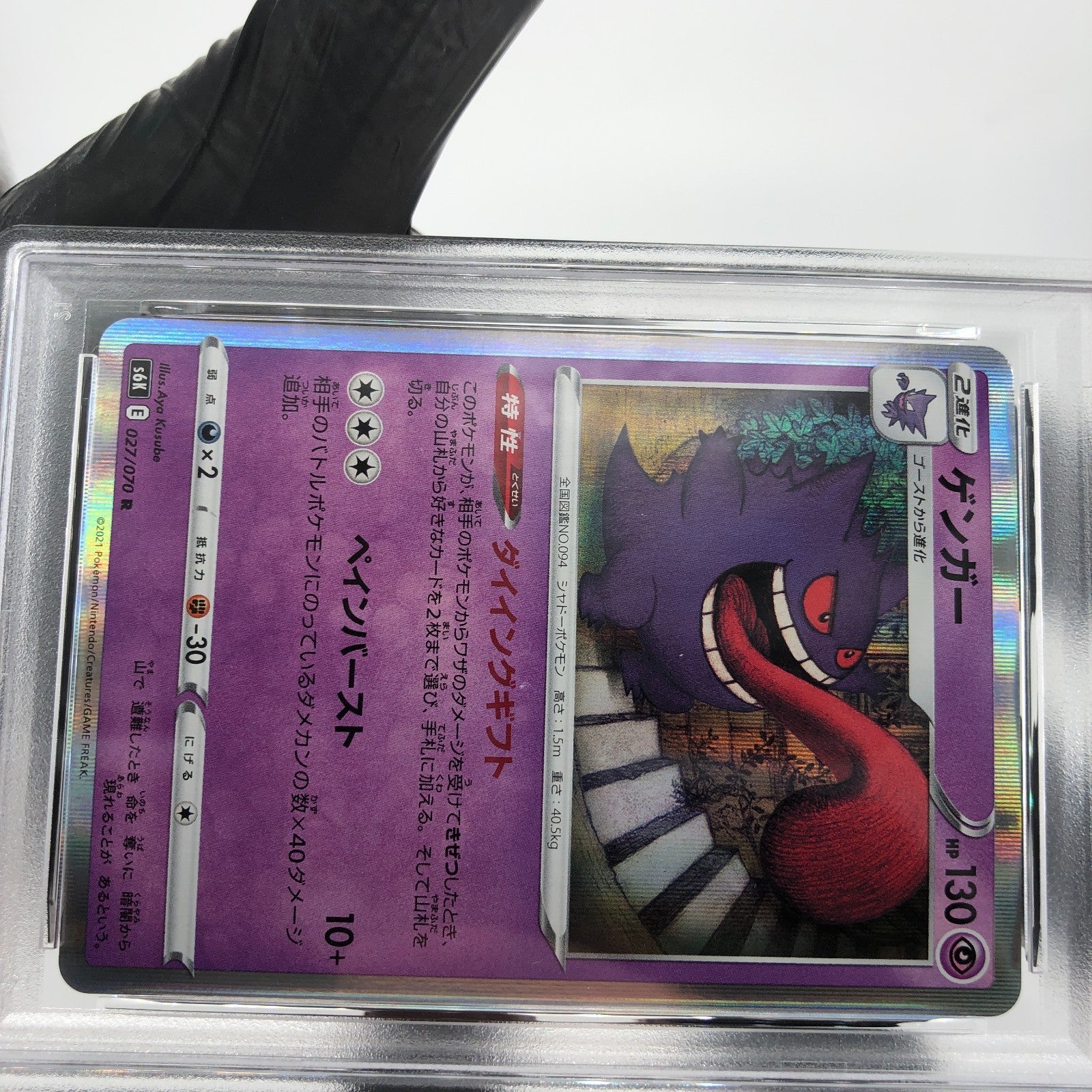 PSA 9 Pokemon Card Gengar 027/070 S6K Holo Japanese Karte [9]
