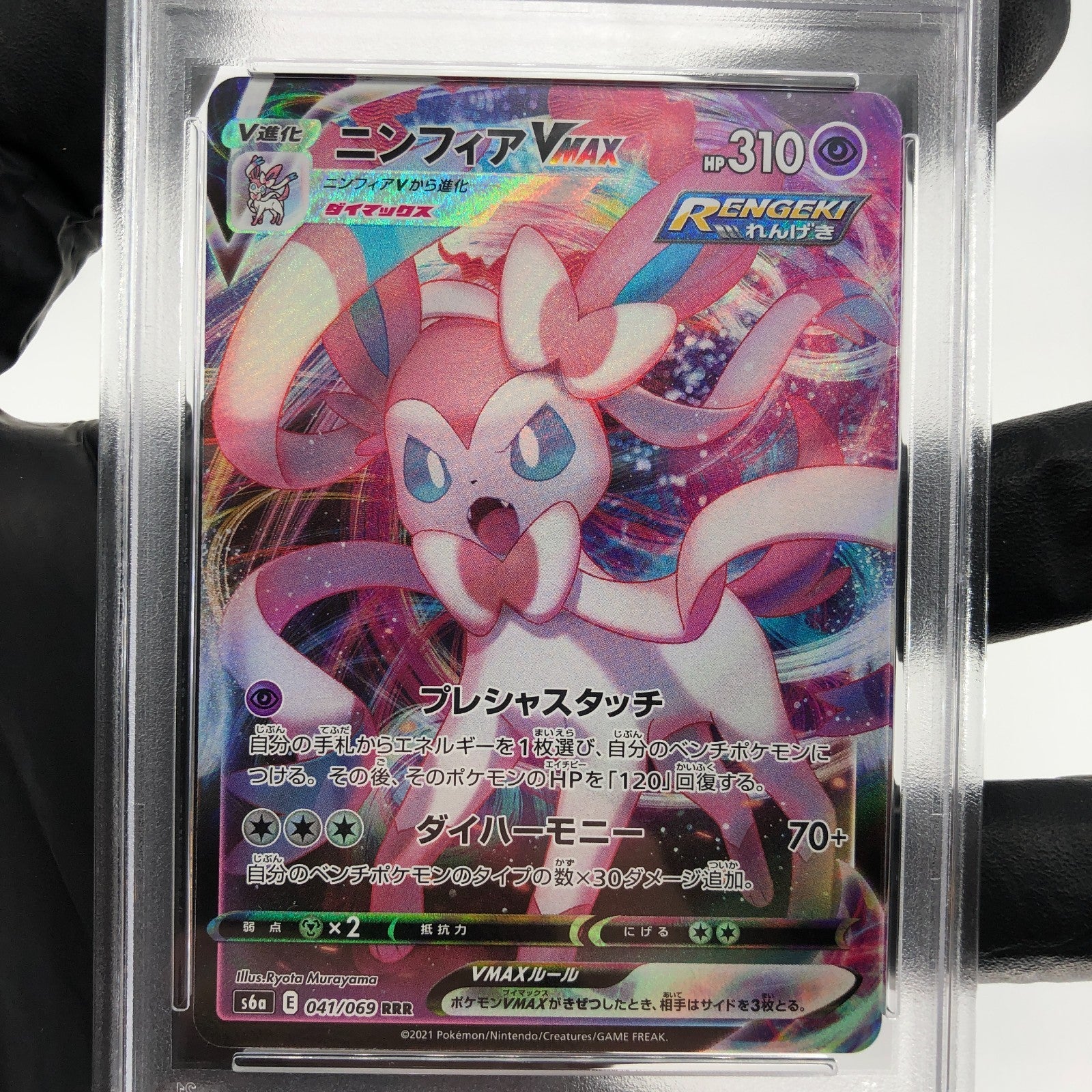 PSA 9 Pokemon Card Sylveon Vmax 041/069 RRR S6a Japanese Karte [9]