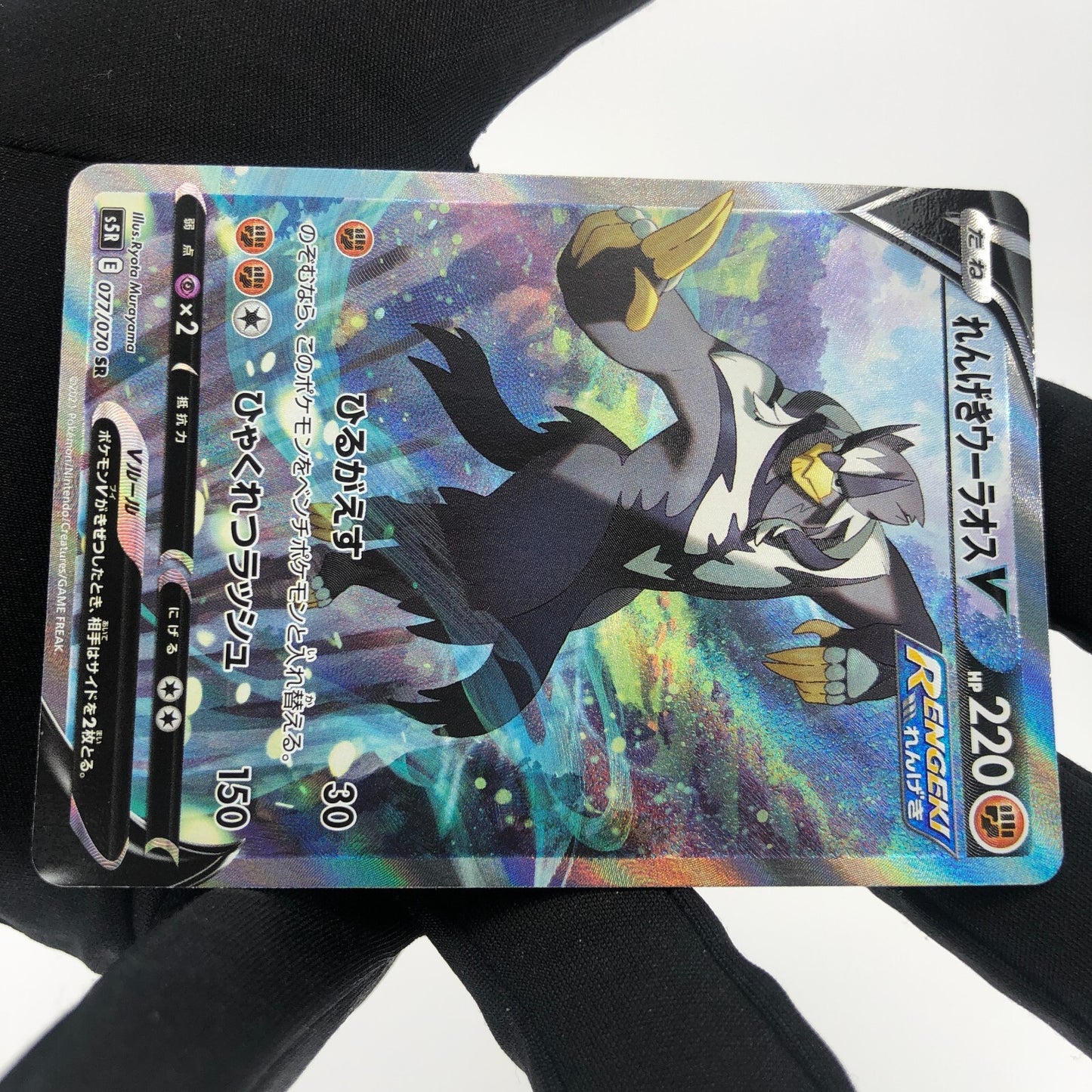 Pokemon Card Urshifu V 077/070 SR s5R Japanese Karte [Mint]