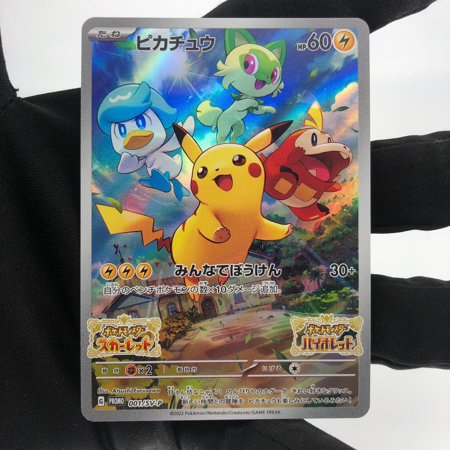 Pokemon Card Pikachu 001/SV-P Promo Japanese Karte [Mint]