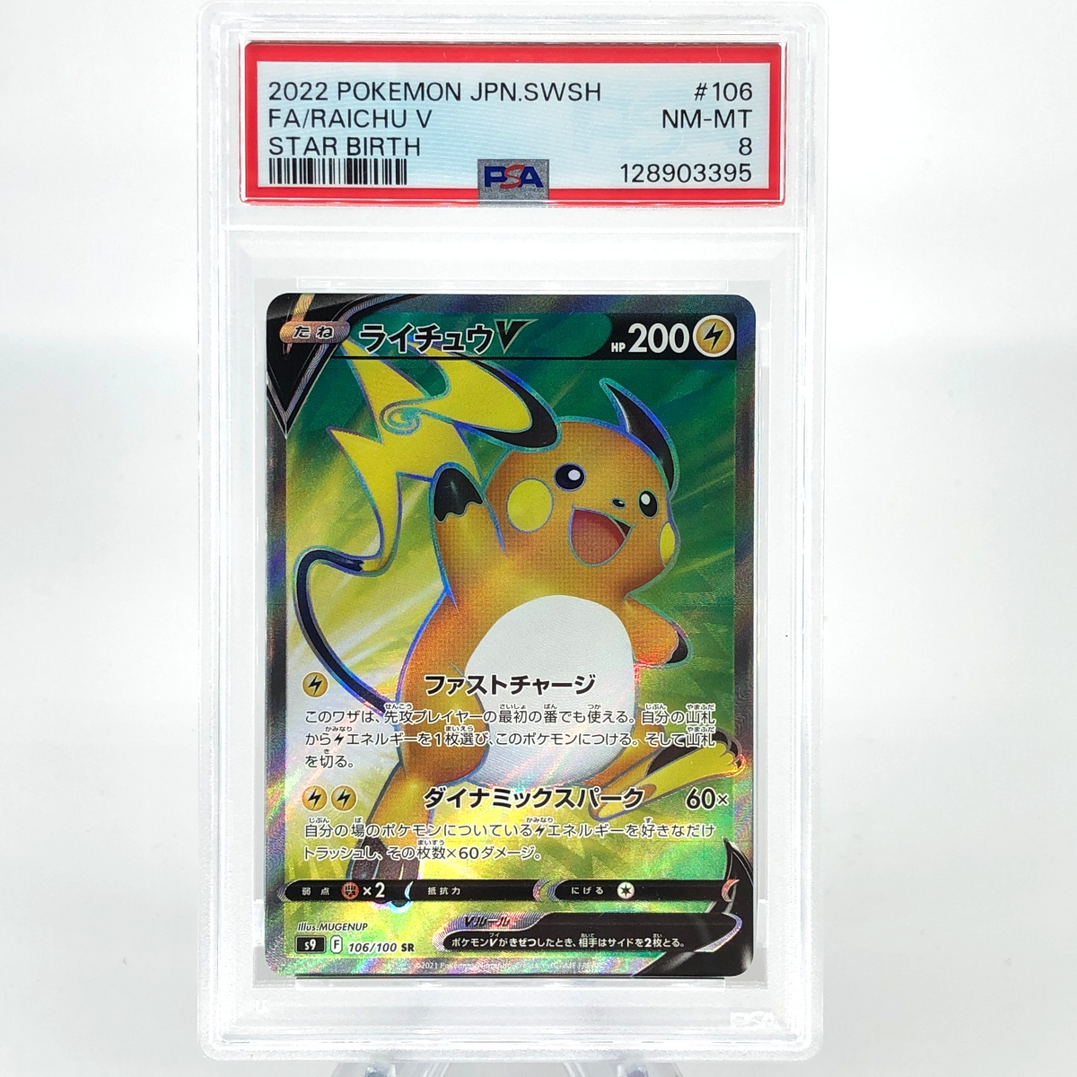 PSA 8 Pokemon Card Raichu 106/100 SR S9 Japanese Karte [8]