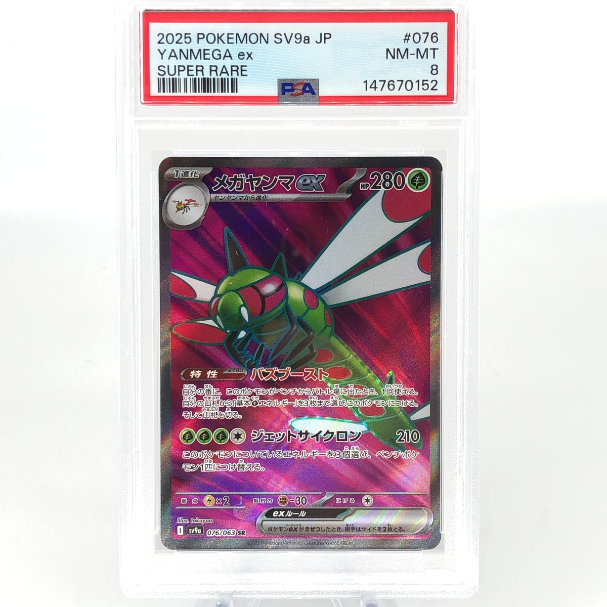 PSA 8 Pokemon Card Yanmega Ex 076/063 SR SV9a Japanese Karte [8]
