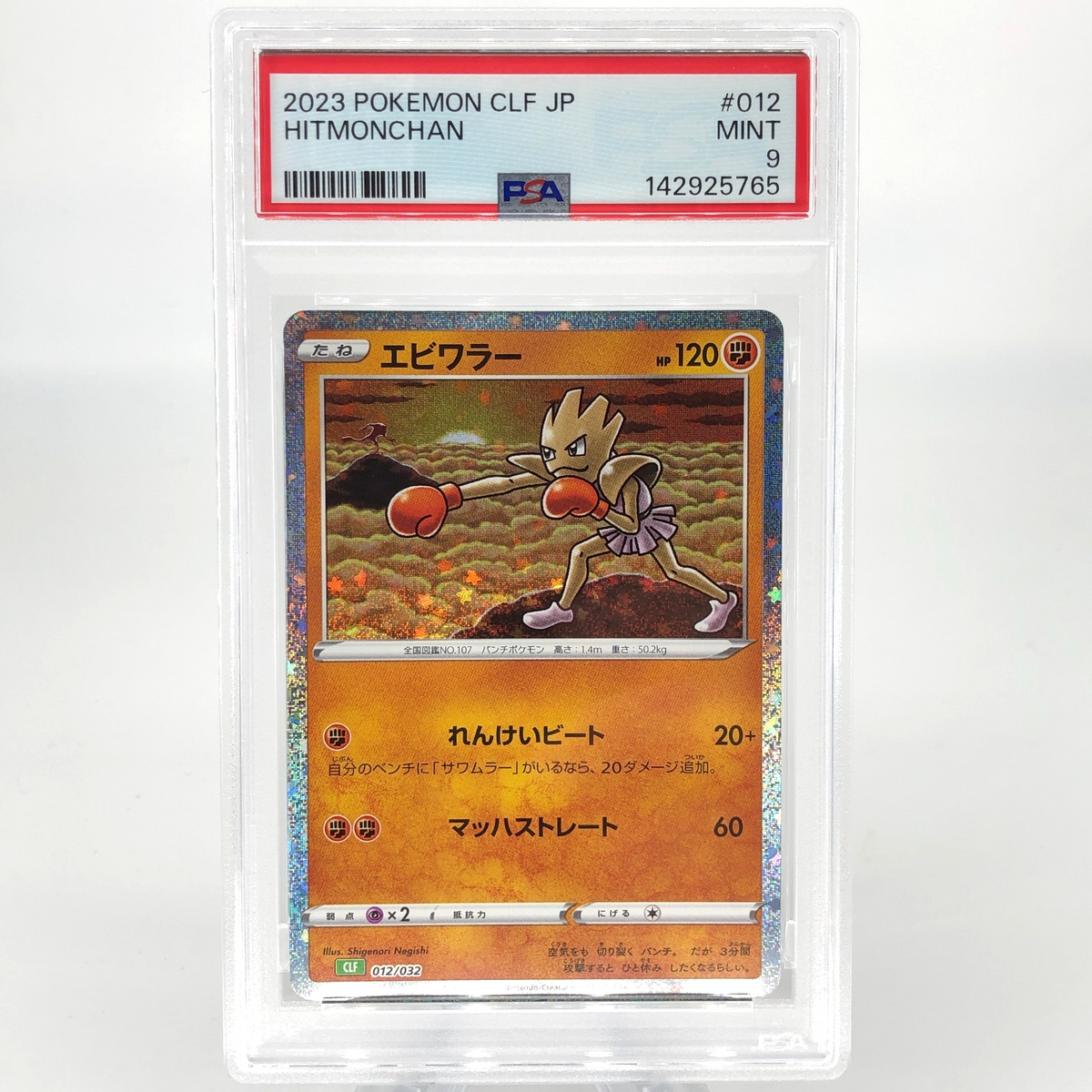 PSA 9 Pokemon Card Hitmonchan 012/032 CLF Holo 2023 Japanese Karte [9]