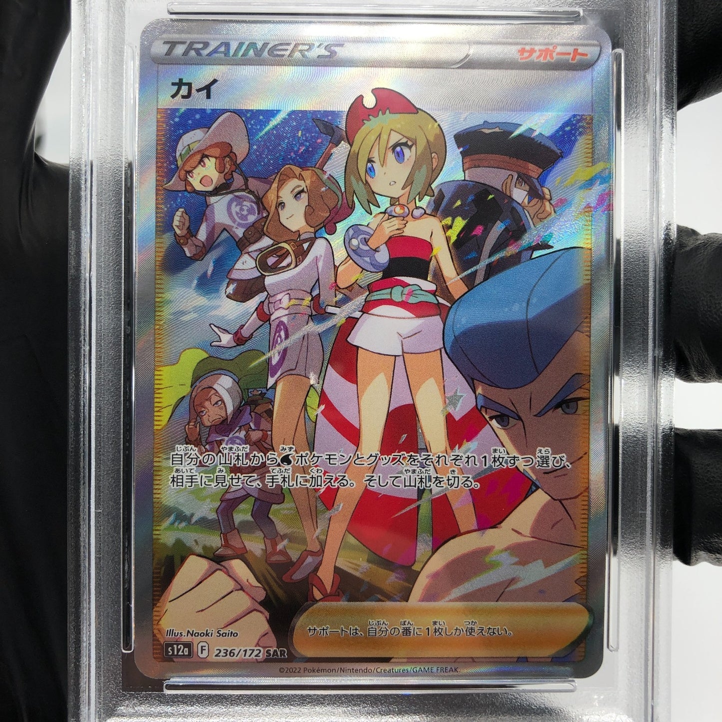 PSA 8 Pokemon Card Irida 236/172 SAR S12a Vstar Universe japanese Karte [8]