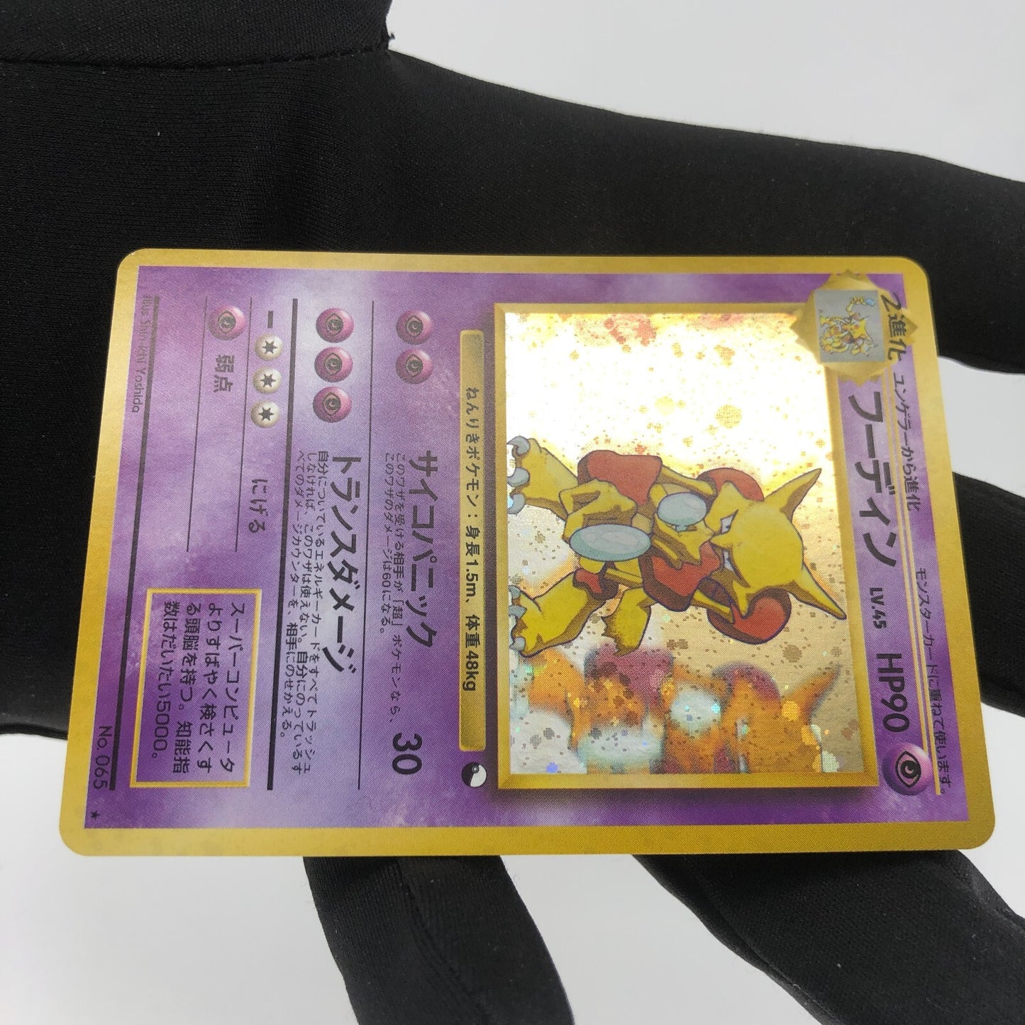 Pokemon Card Alakazam No.065 Masaki Promo Holo japanese Karte [Good]