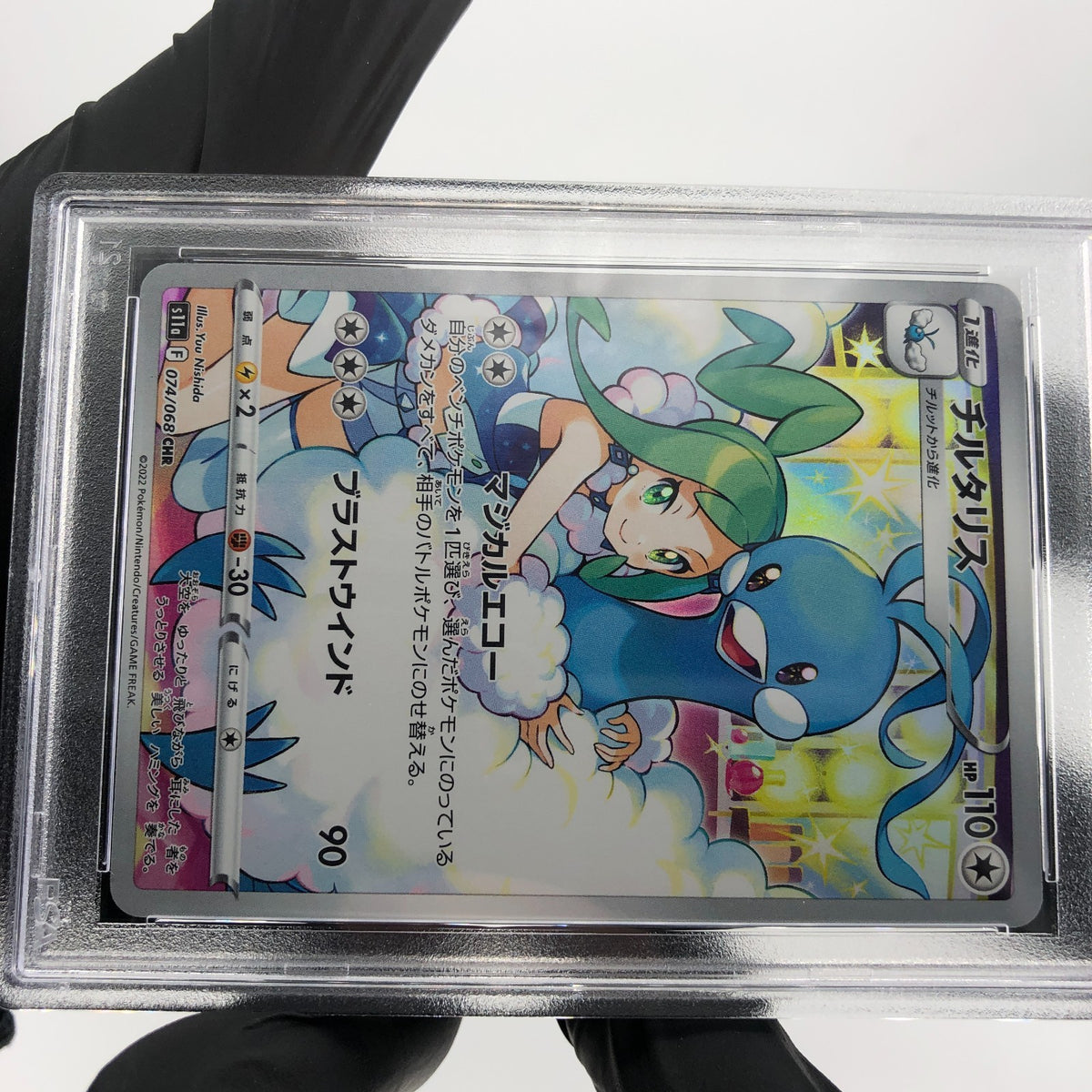 PSA 9 Pokemon Card Altaria 074/068 CHR Japanese Karte [9]