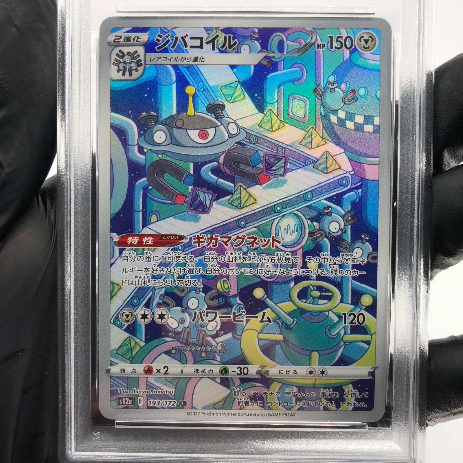 PSA 8 Pokemon Card Magnezone 193/172 AR s12a Japanese Karte [8]