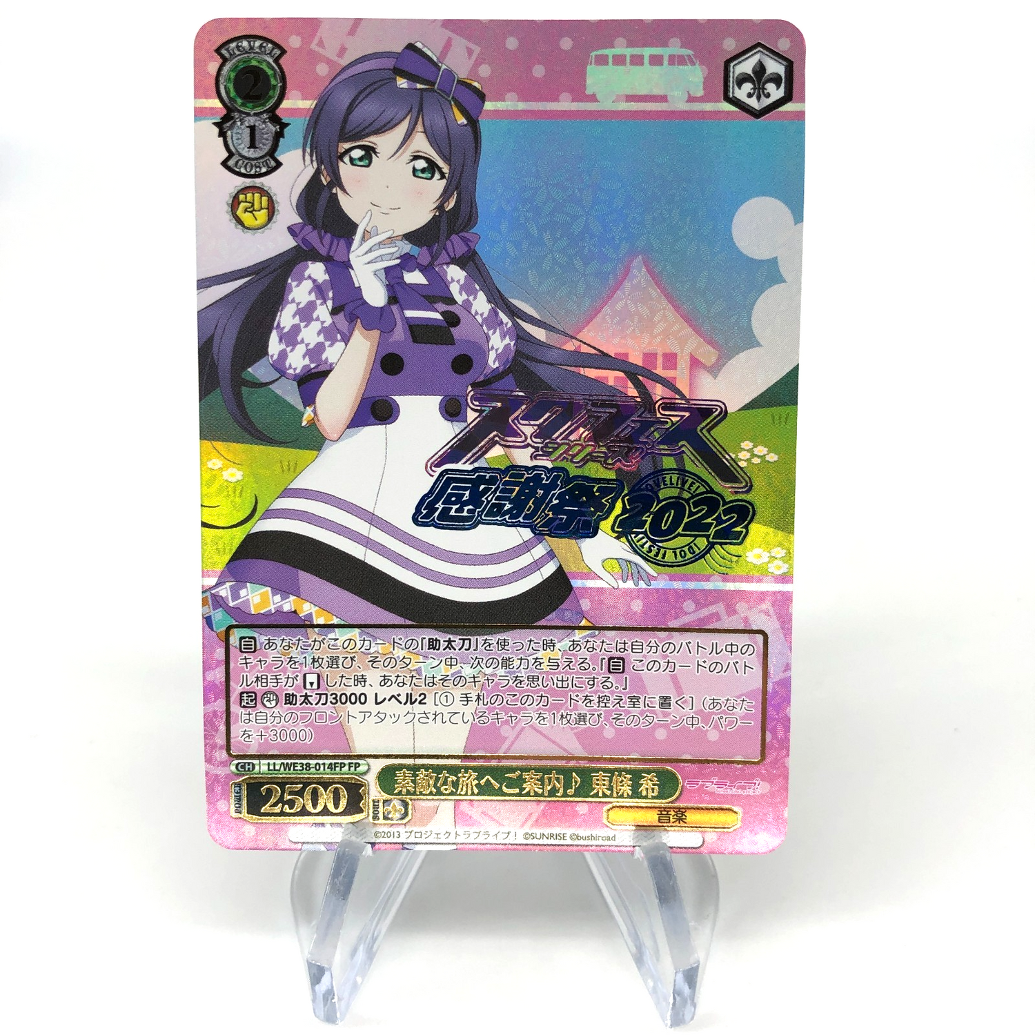 Weiss Schwarz Card Nozomi  WE38-014FP FP Love Live! School Idol Japanese [NM]