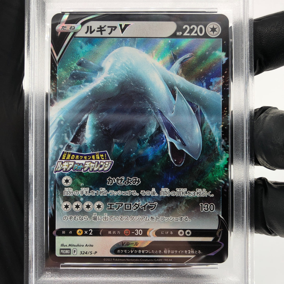 PSA 9 Pokemon Card Lugia V 324/S-P Promo Holo 2022 Japanese Karte [9]