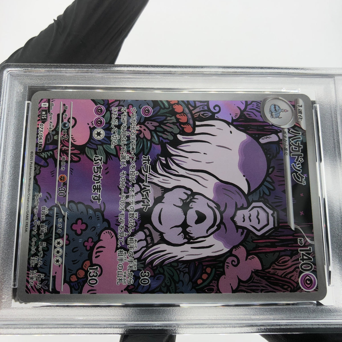 PSA 10 Pokemon Card Houndstone 073/063 AR M1S Japanese Karte [10]