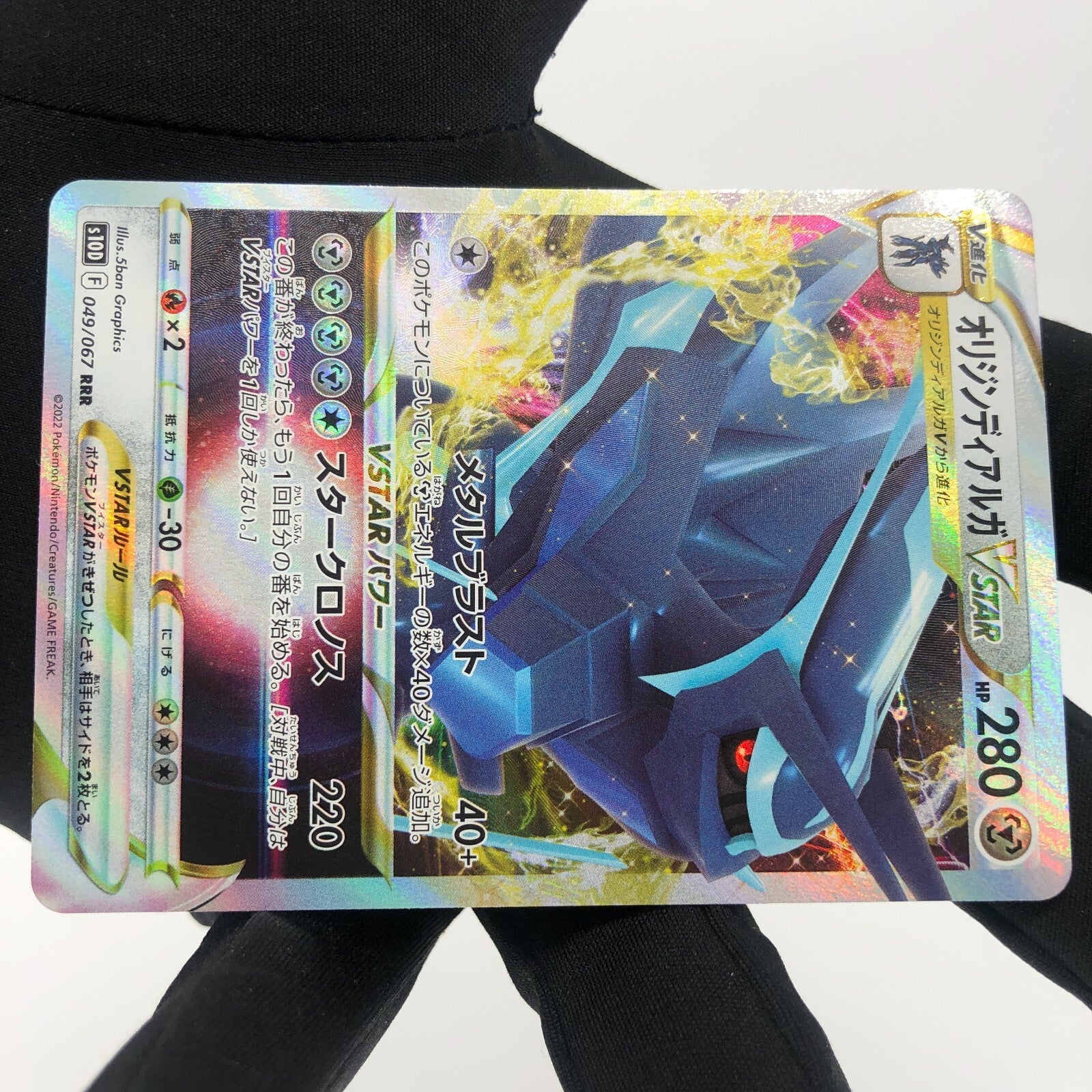 Pokemon Card Dialga Vstar 049/067 RRR s10D japanese Karte [Mint]