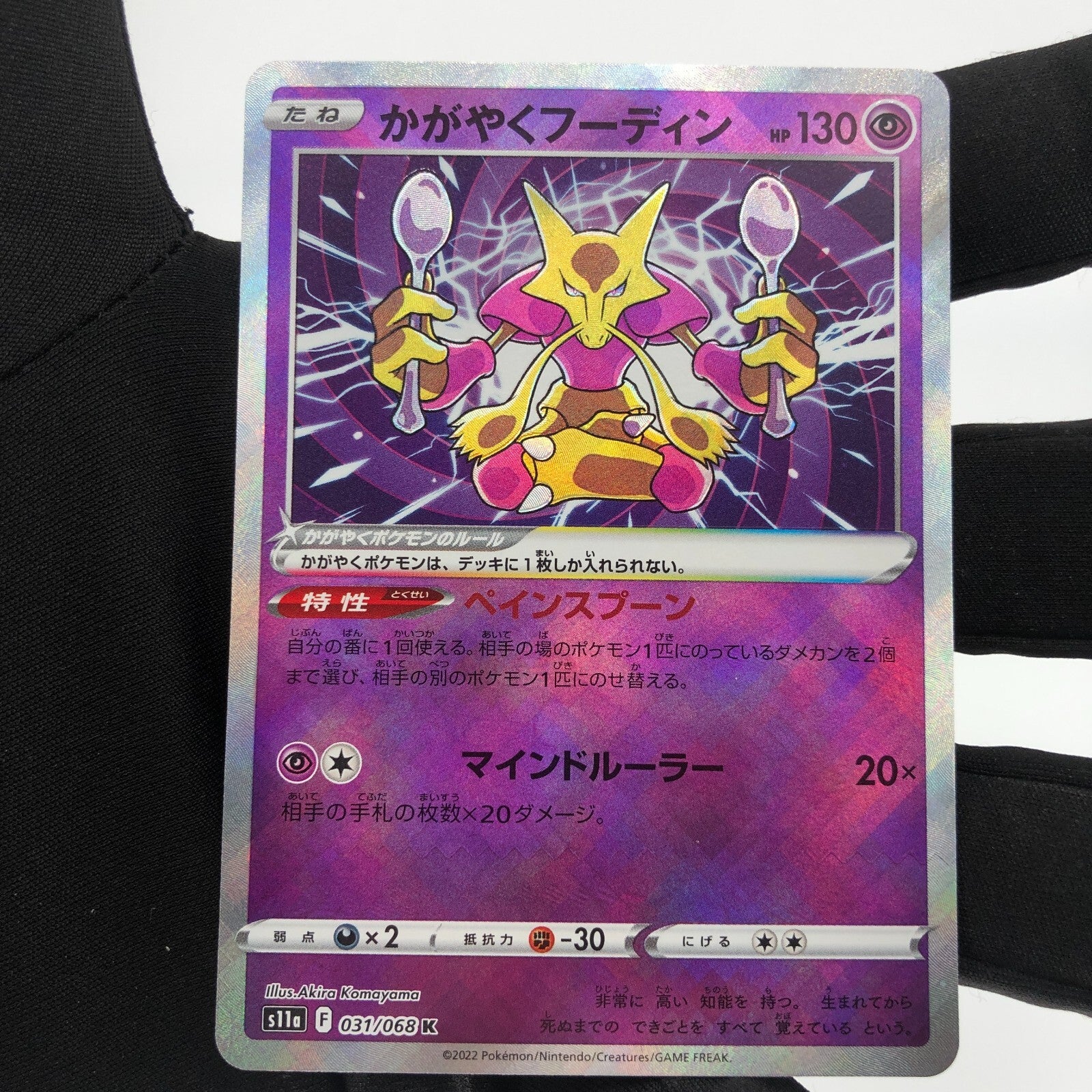 Pokemon Card ALakazam 031/068 K Radiant s10b japanese Karte [Mint]