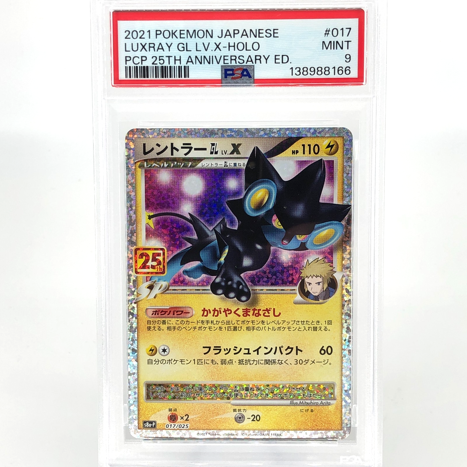 PSA 9 Pokemon Card Luxray Lv.X 017/025 25th RR S8a-P Japanese Karte [9]