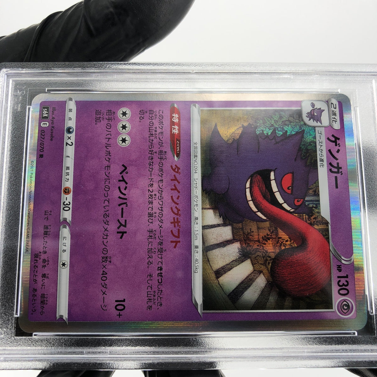 PSA 9 Pokemon Card Gengar 027/070 S6K Holo Japanese Karte [9]