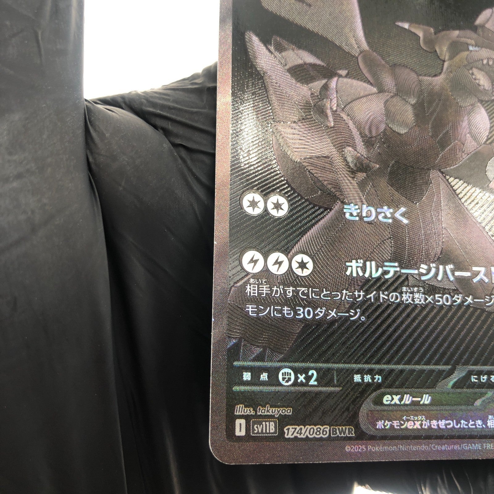 Pokemon Card Zekrom Ex 174/086 BWR sv11B japanese Karte [NM]