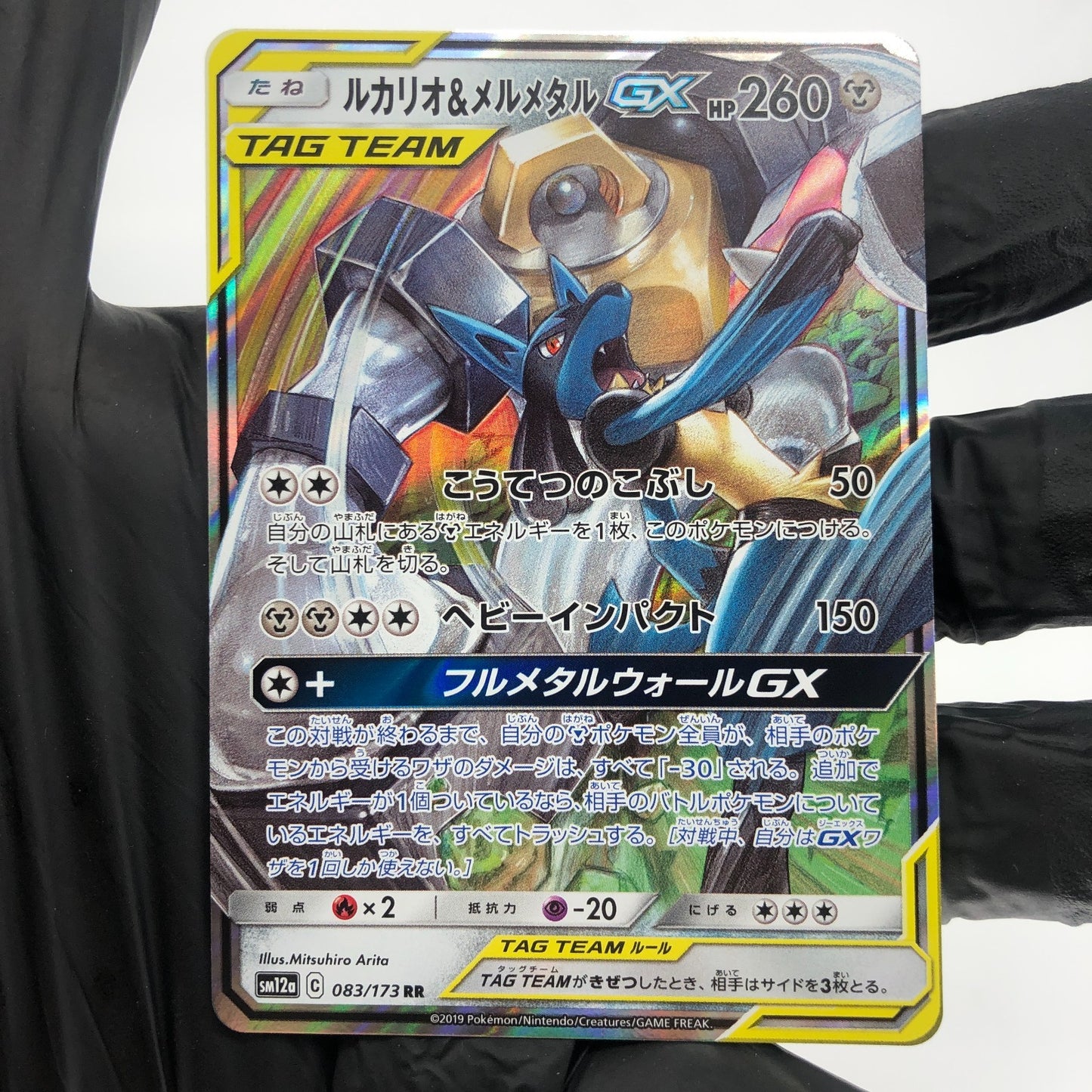 Pokemon Card Lucario Melmetal 083/173 GX RR SM12a Japanese Karte [Mint]