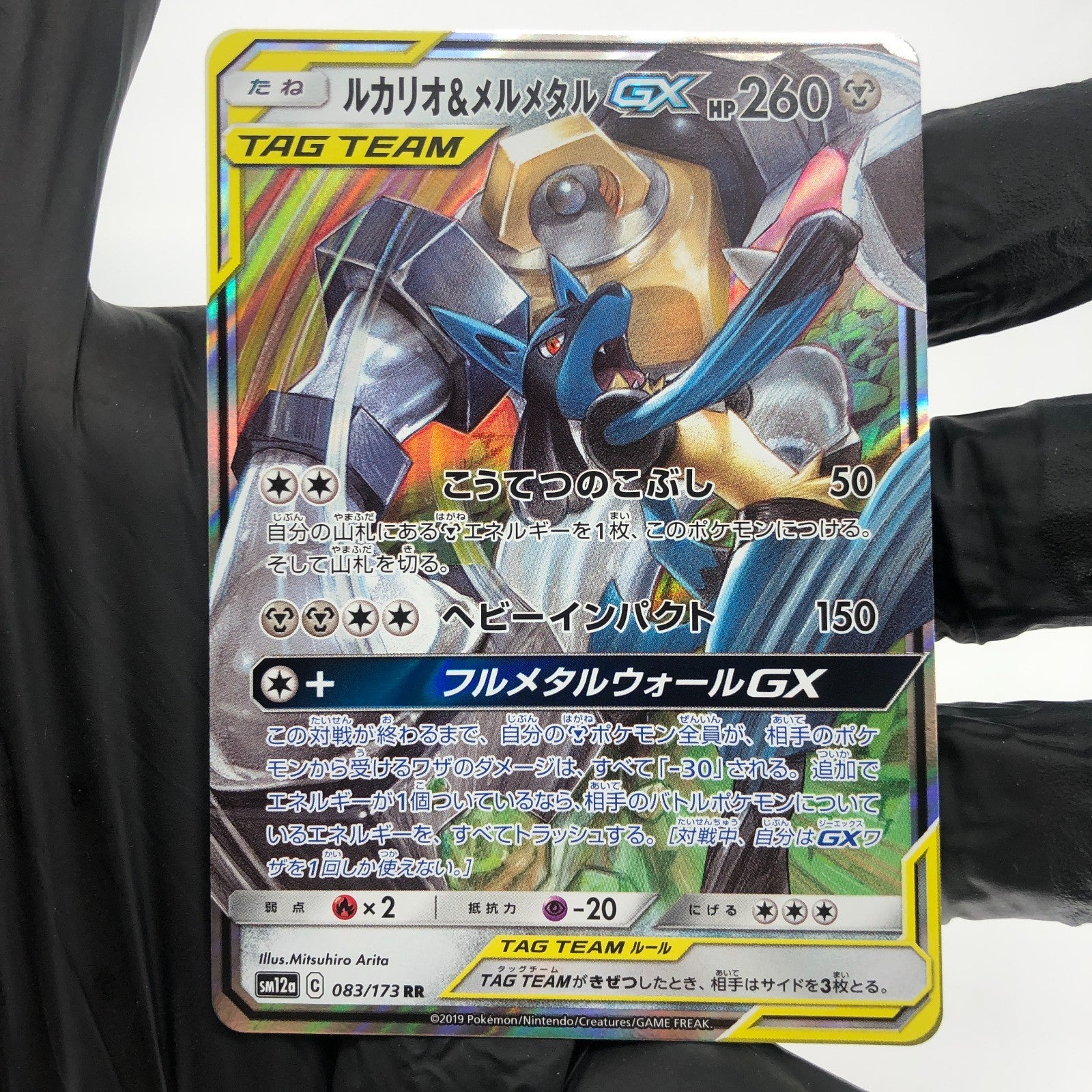 Pokemon Card Lucario Melmetal 083/173 GX RR SM12a Japanese Karte [Mint]