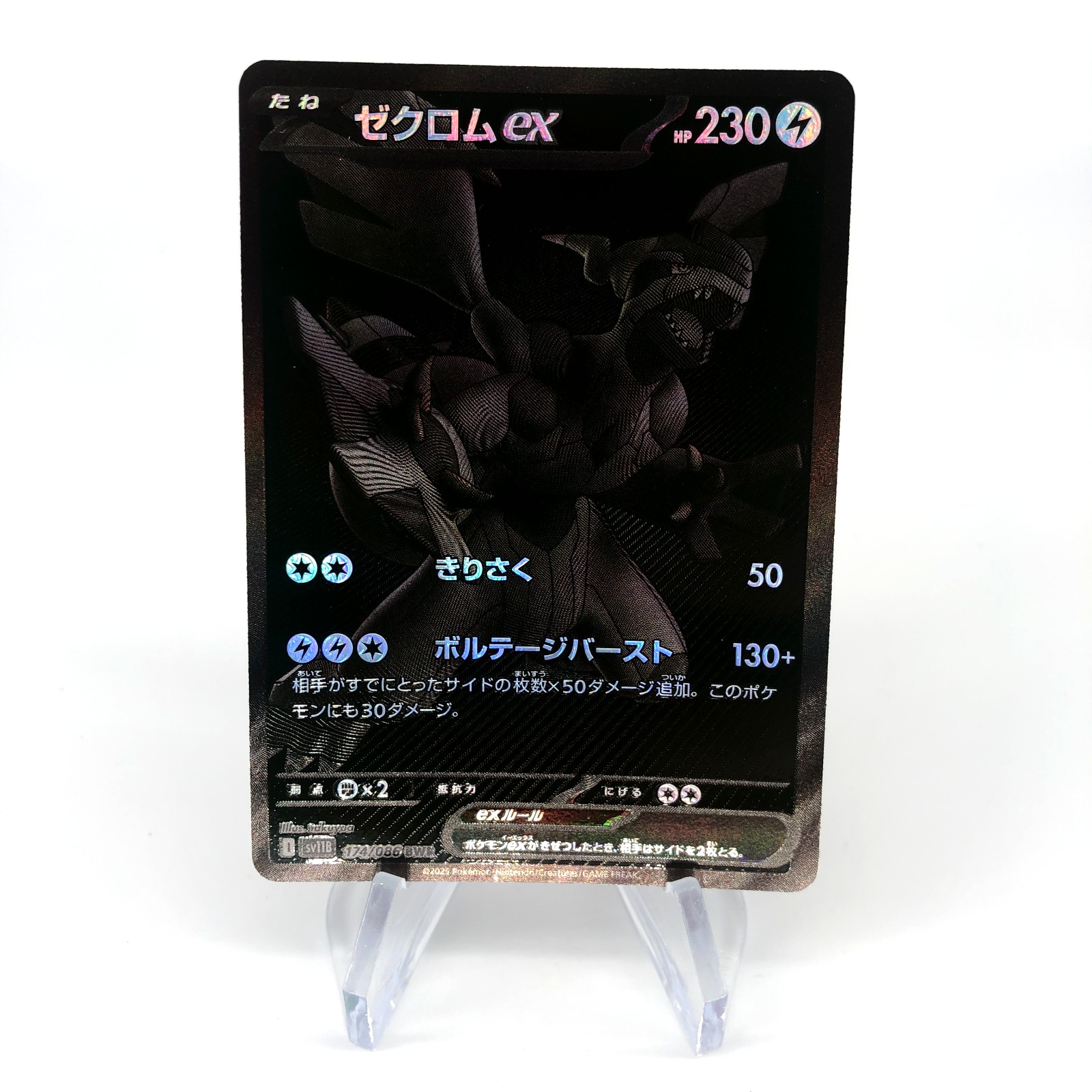 Pokemon Card Zekrom Ex 174/086 BWR sv11B japanese Karte [Mint]