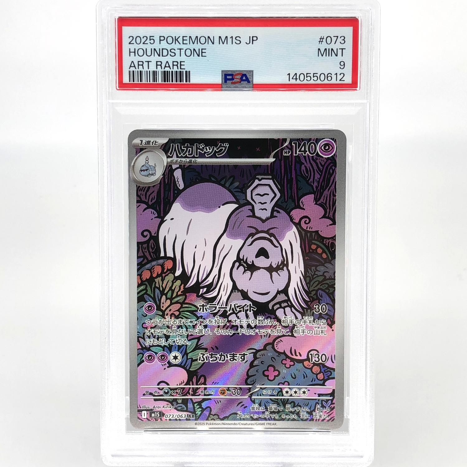 PSA 9 Pokemon Card Houndstone 073/063 AR M1S Japanese Karte [9]