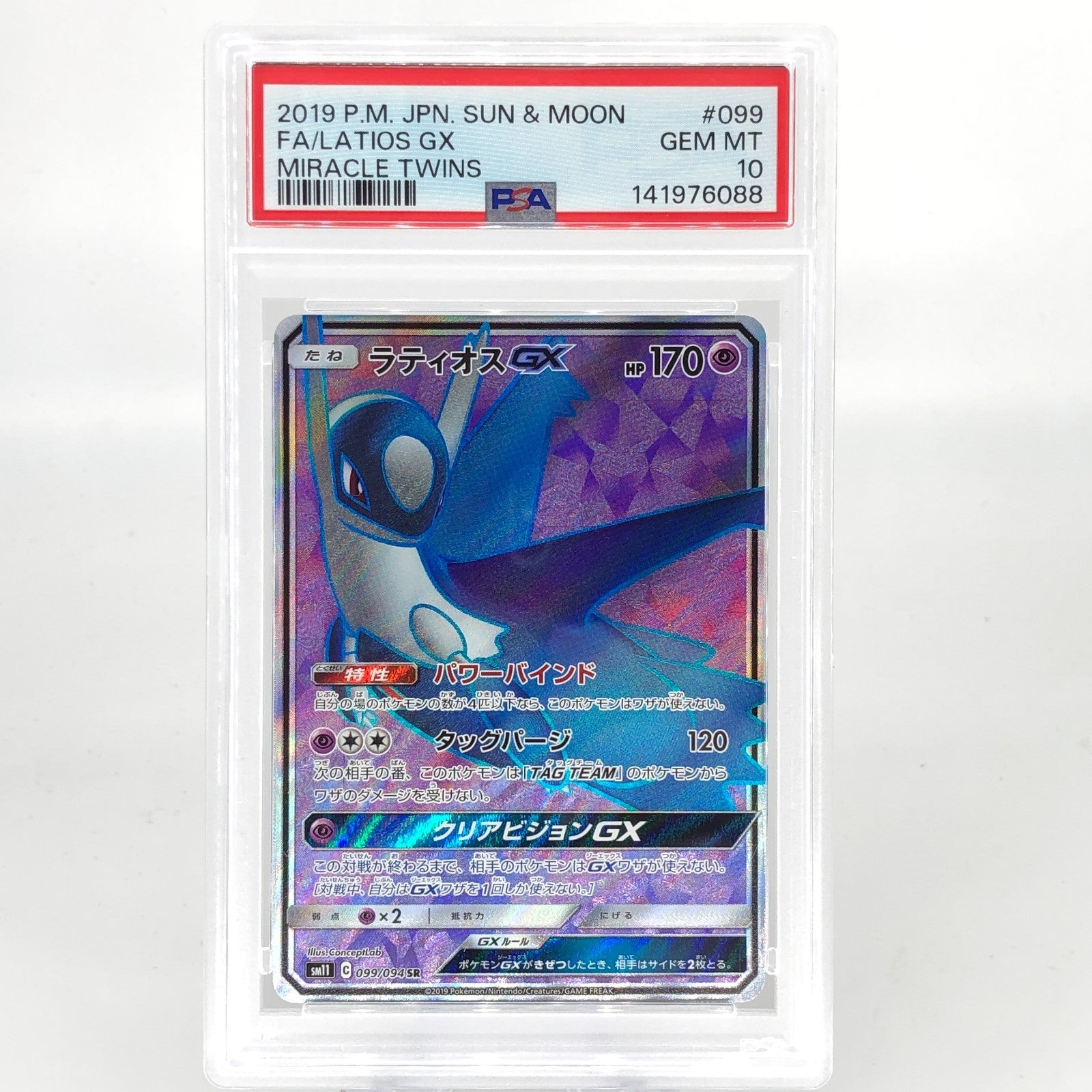 PSA 10 Pokemon Card Latios GX 099/094 SR 2019 Holo SM11 Japanese Karte [10]