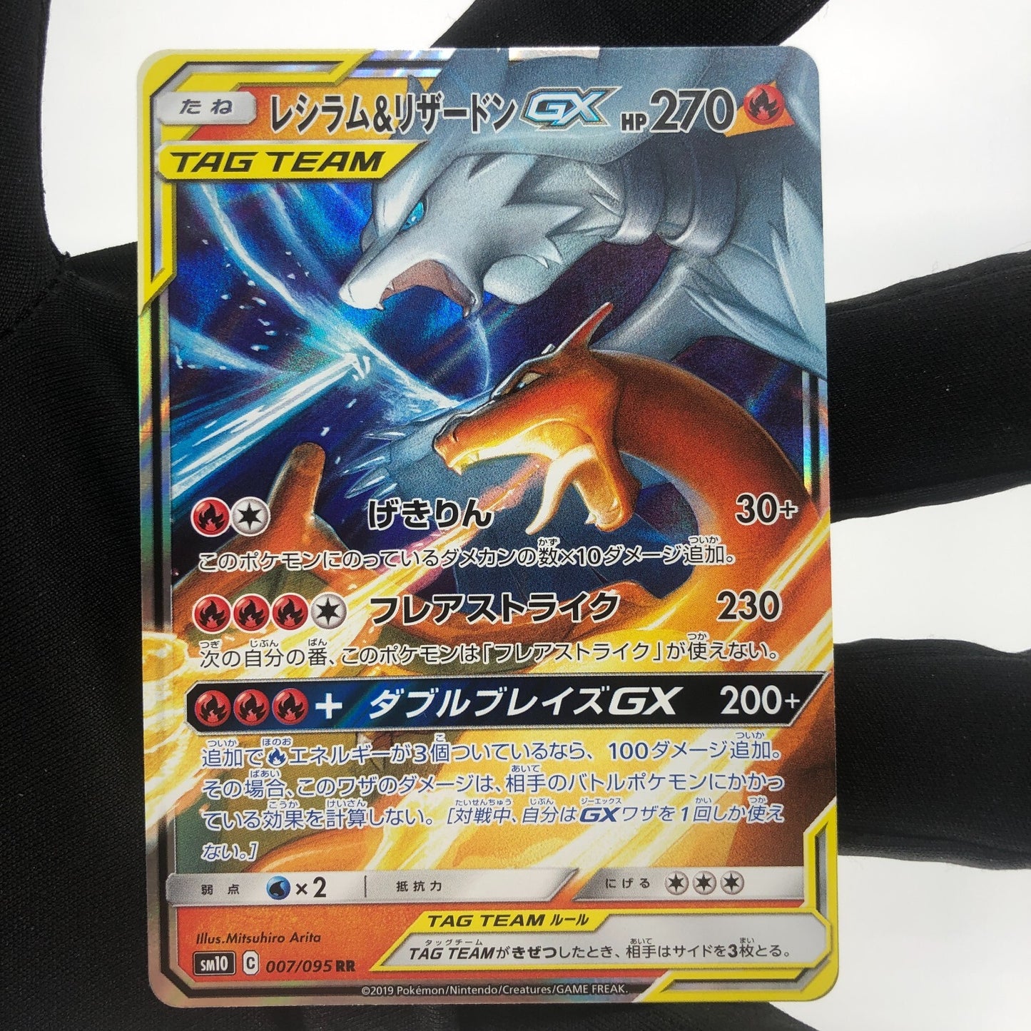 Pokemon Card Charizard Reshiram GX 007/095 RR  sm10 Japanese Karte [Mint]