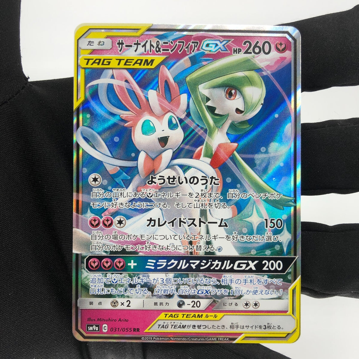 Pokemon Card Gardevoir Sylveon GX 031/055 RR japanese Karte [Mint]
