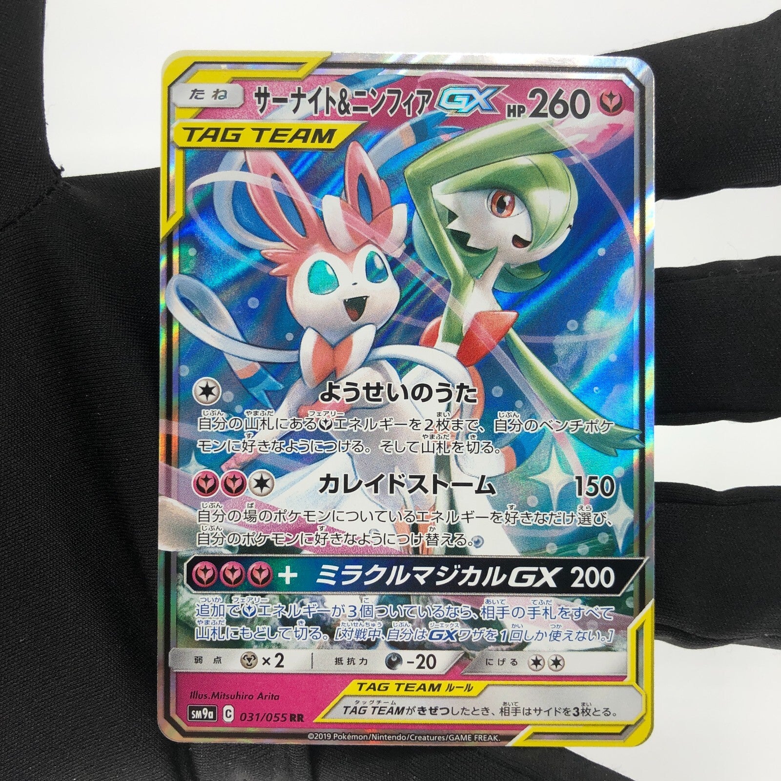 Pokemon Card Gardevoir Sylveon GX 031/055 RR japanese Karte [Mint]