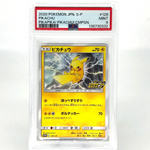 PSA 9 Pokemon Card Pikachu 126/S-P Promo Japanese Karte [9]