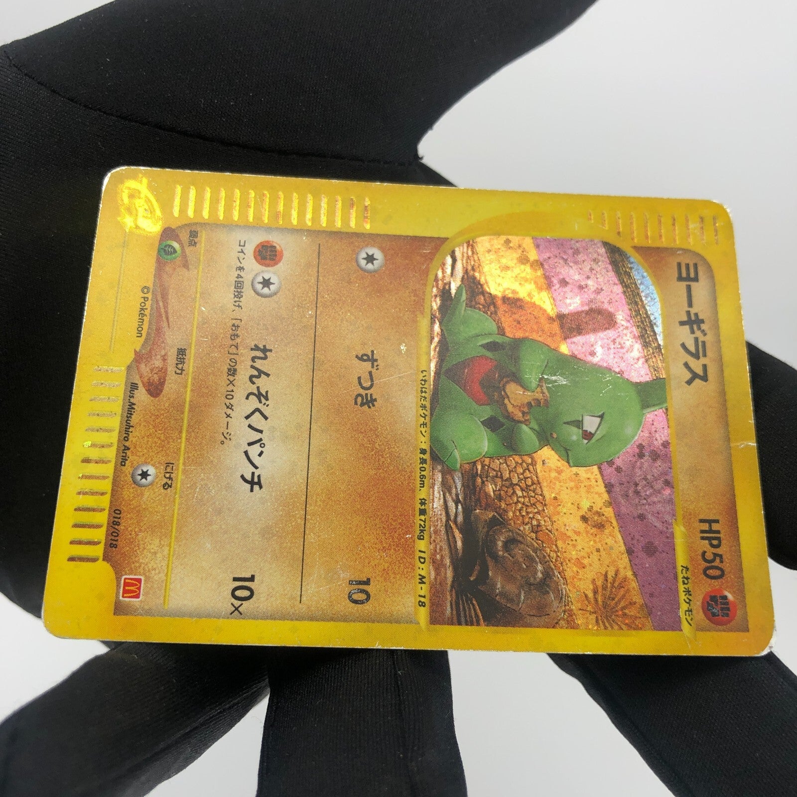 Pokemon Card Larvitar 018/018 Promo McDonalds Japanese Karte [Played]