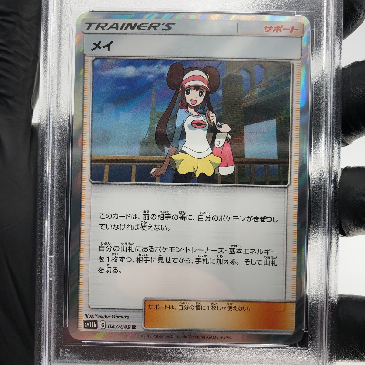 PSA 9 Pokemon Card Rosa 047/049 R SM11b Japanese Karte [9]