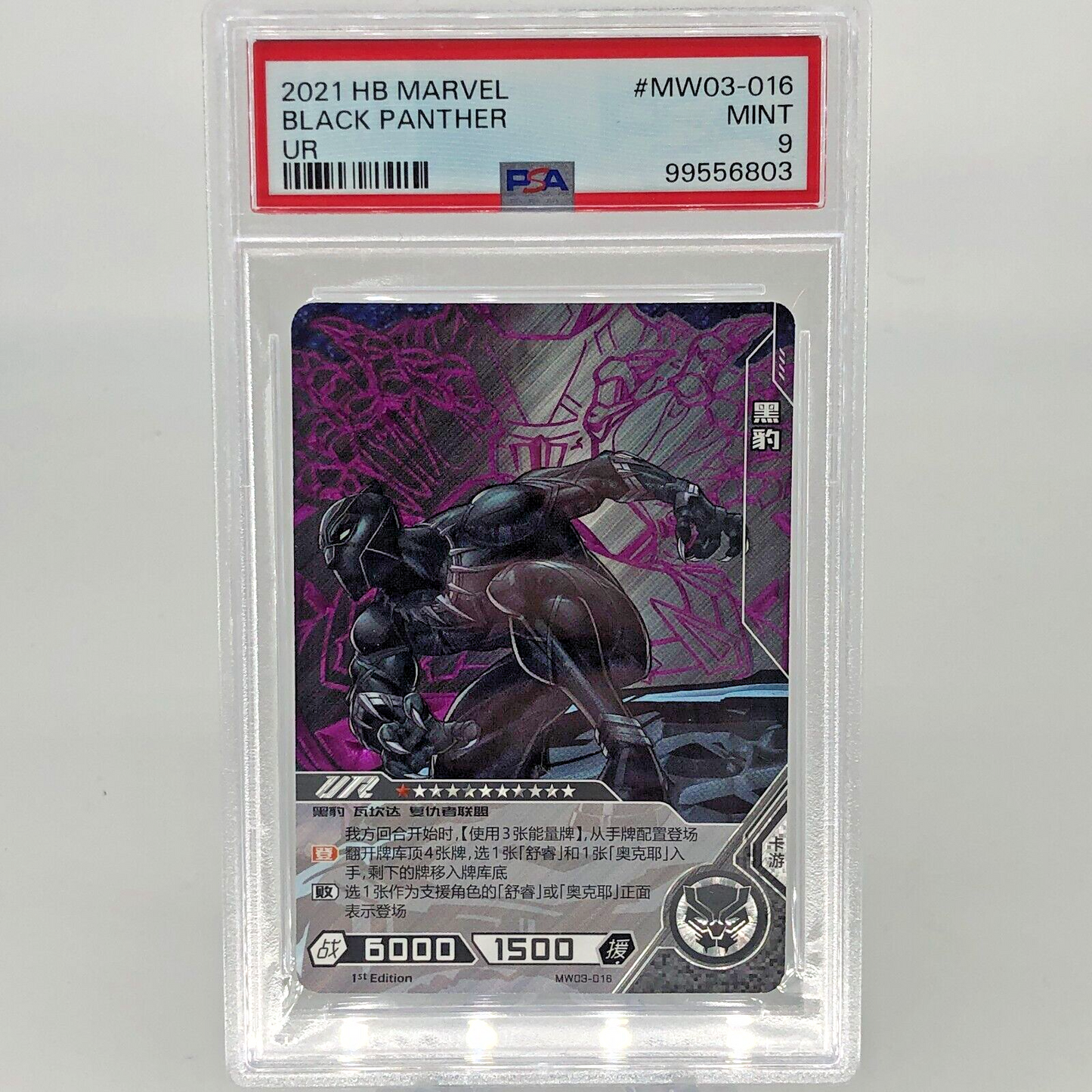 Marvel Card PSA 9 Black Panther MW03-016 UR Kayou Hero Battle [Rank A+]