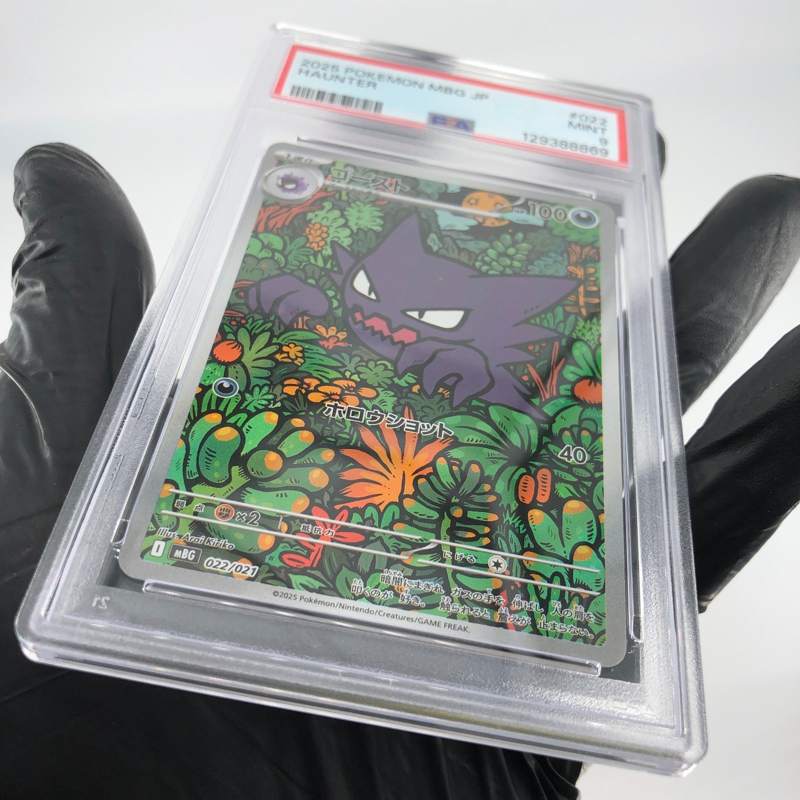 PSA 9 Pokemon Card Haunter 022/021 MBG Japanese Karte [9]