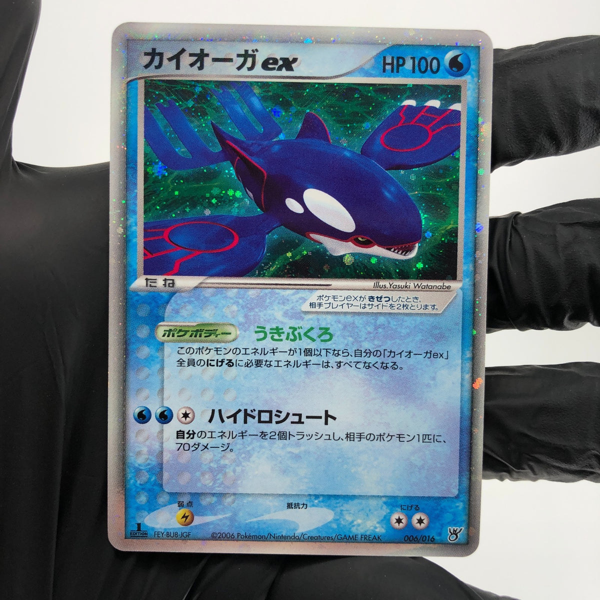 Pokemon Card Kyogre Ex 006/016 Starter Deck Holo 1.Edition Japanese Karte [Exc]