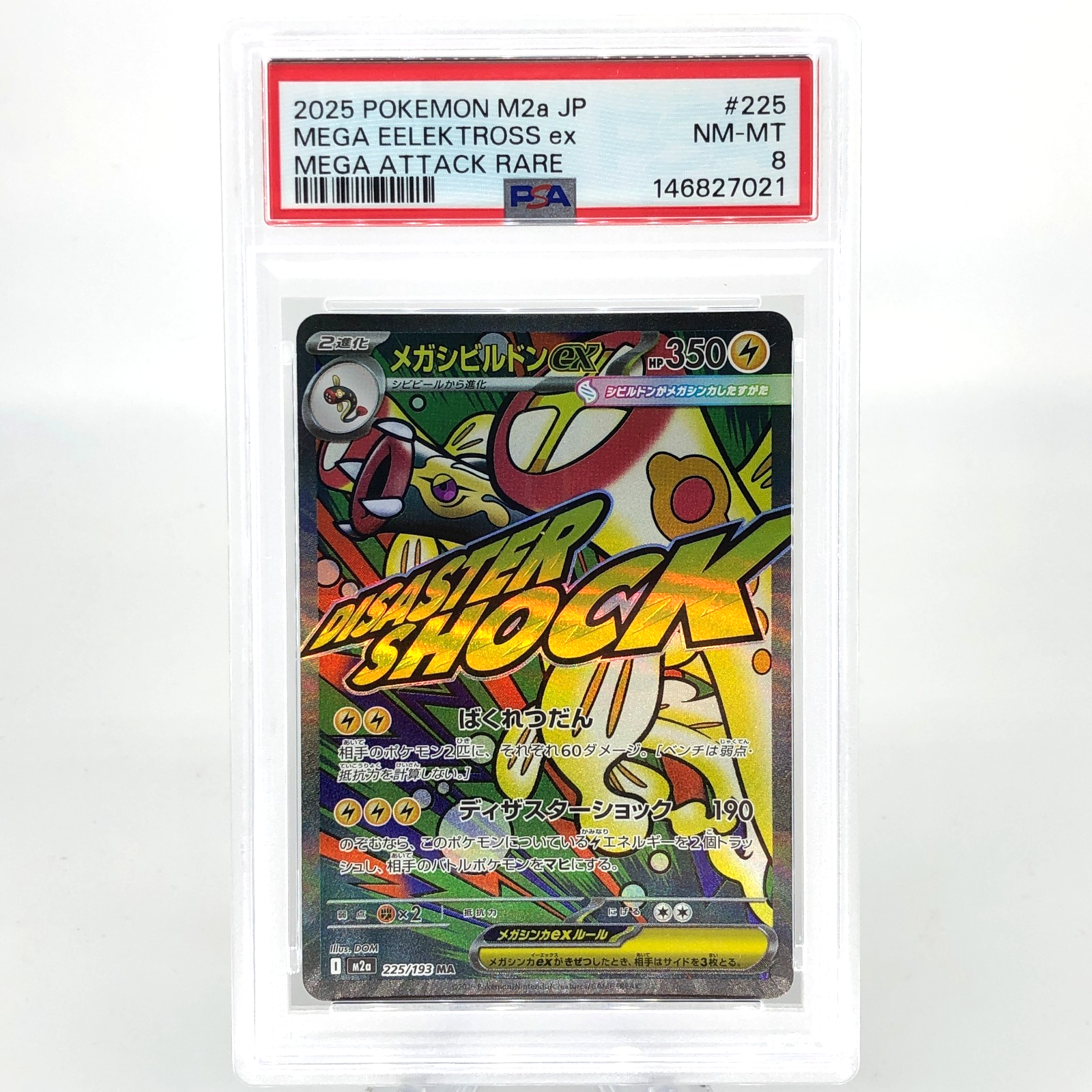 PSA 8 Pokemon Card Eelektross 225/193 MA M2a Japanese Karte [8] 3