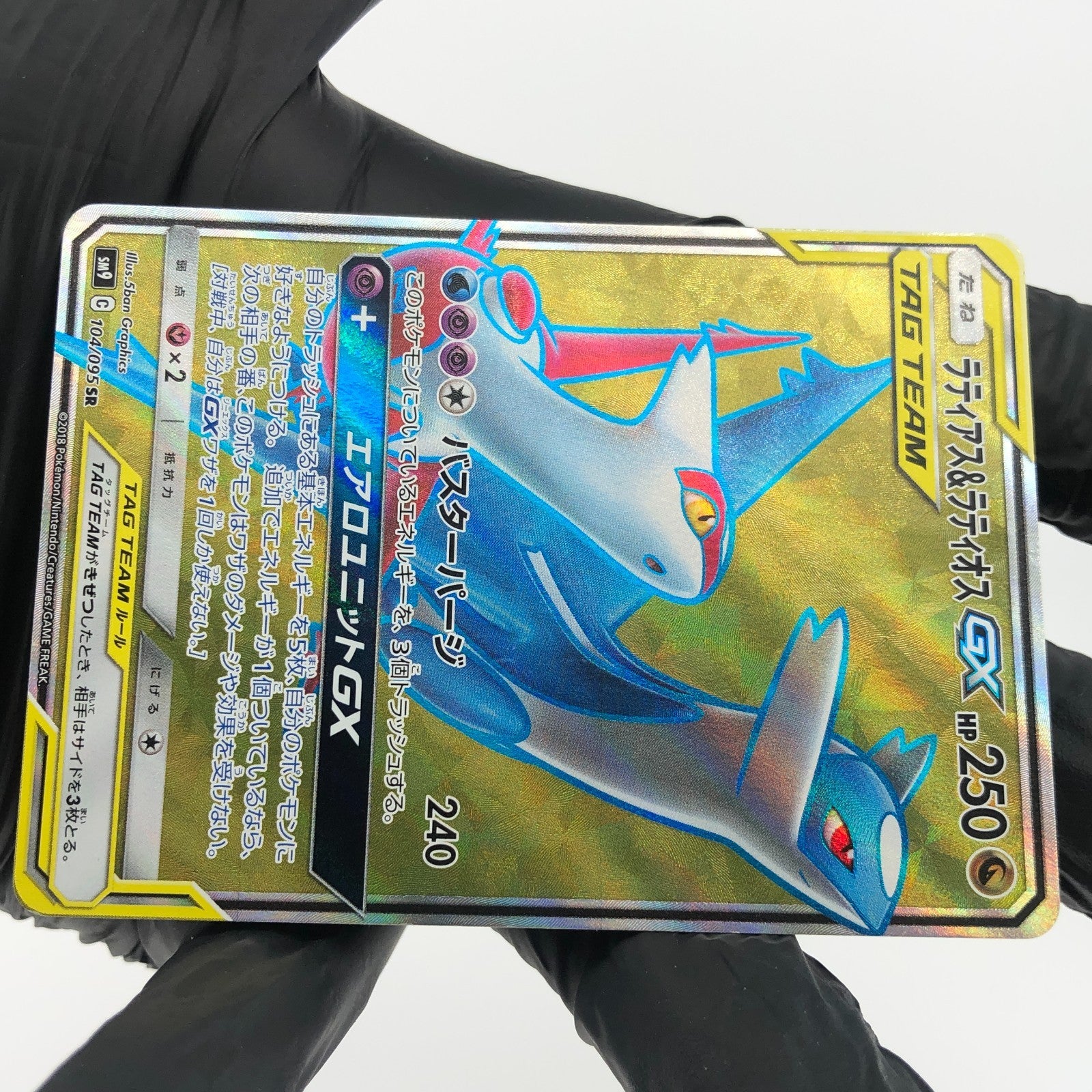 Pokemon Card Latios Latias GX 104/095 SR sm9 Japanese Karte [Good]