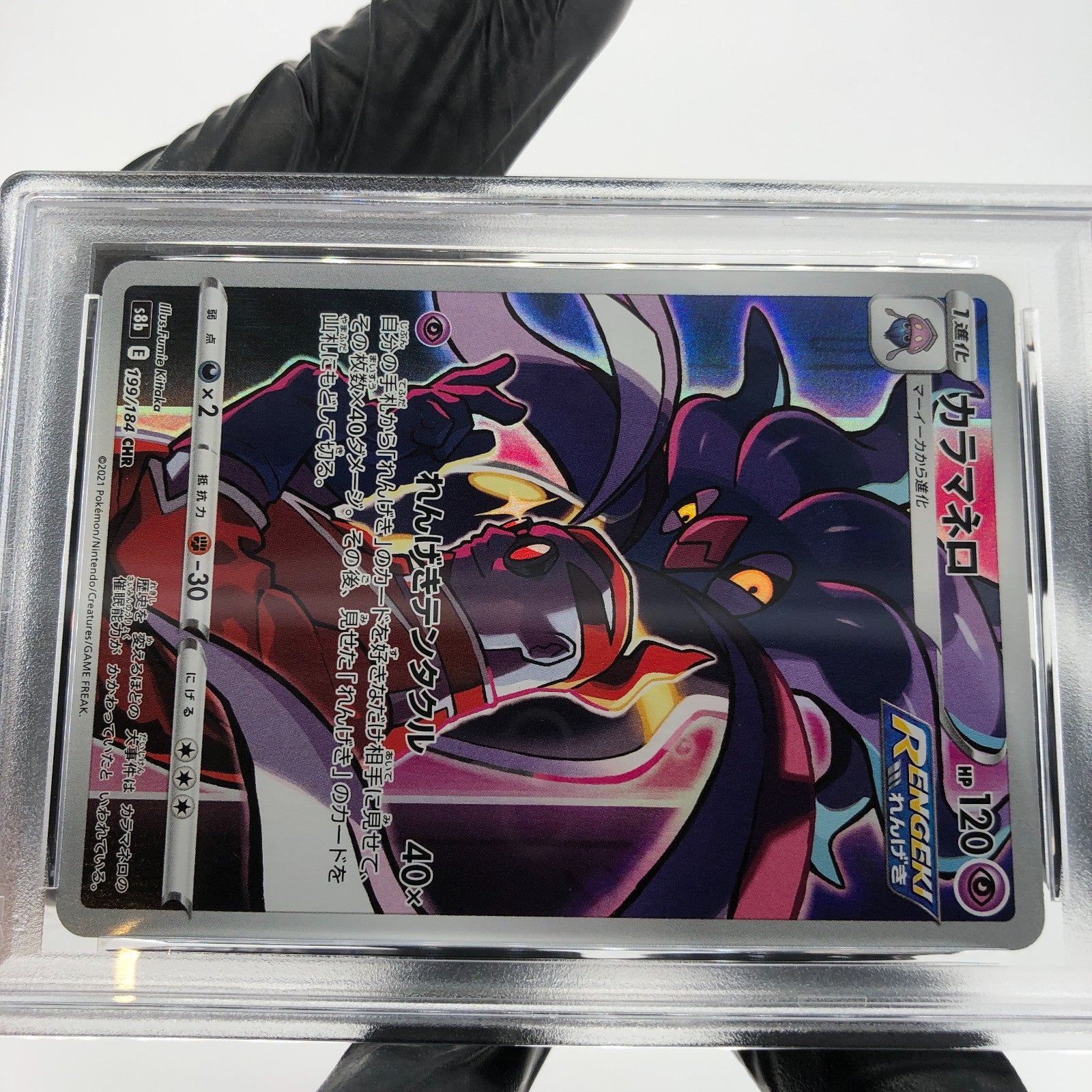 PSA 9 Pokemon Card Malamar 199/184 CHR S8b Japanese Karte [9]