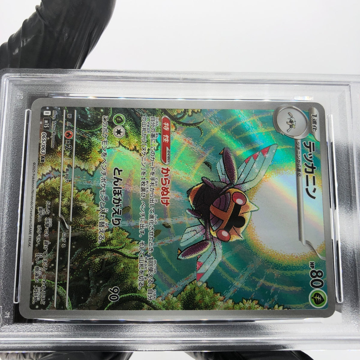 PSA 9 Pokemon Card Ninjask 065/063 AR M1S Japanese Karte [9] 2