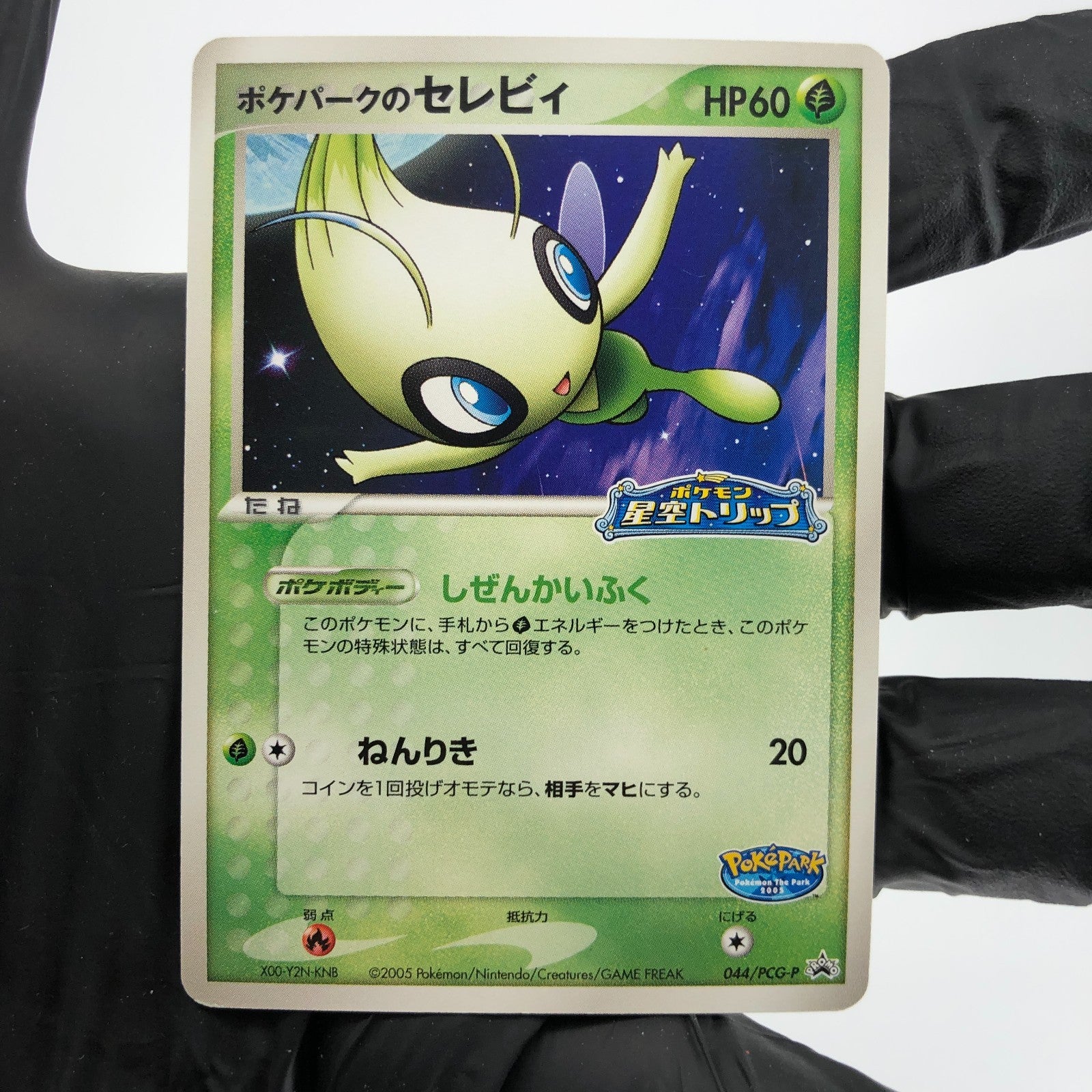 Pokemon Card Celebi 044/PCG-P Pokepark Promo 2005 Japanese Karte [Exc.]