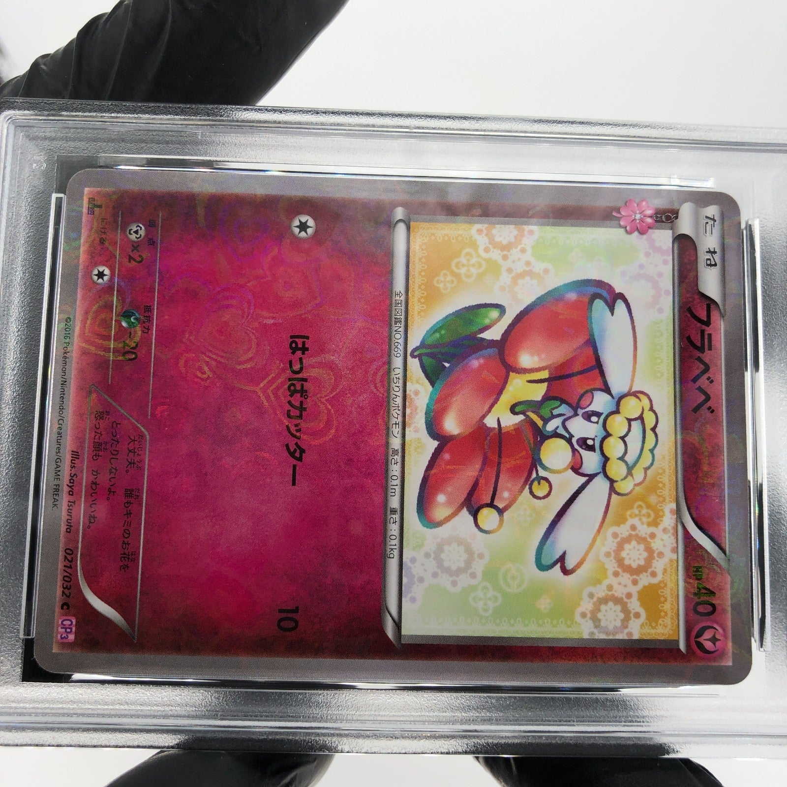 PSA 8 Pokemon Card Flabebe 021/032 CP3 Reverse Holo 1.Edition Japanese Karte [8]