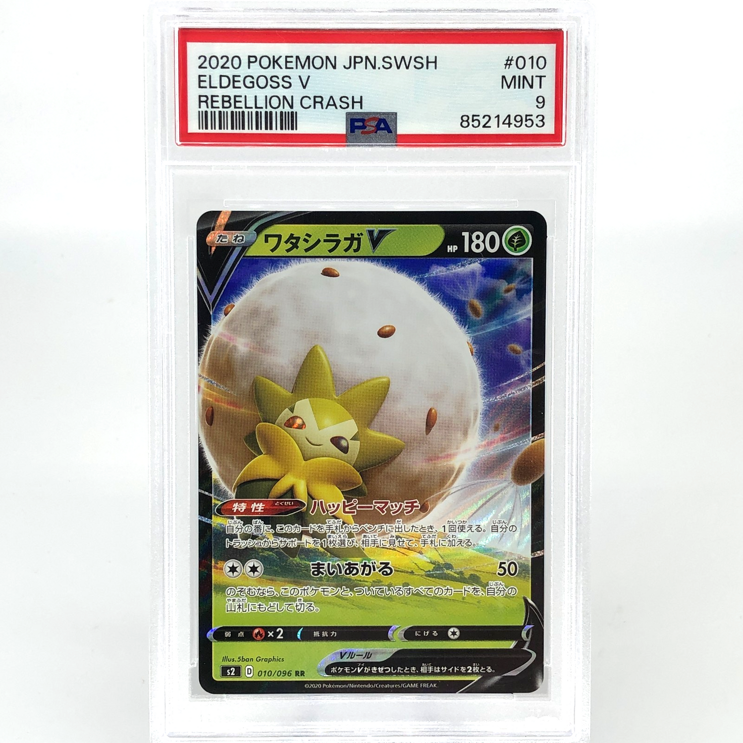 PSA 9 Pokemon Card Eldegoss V 010/096 RR S2 Japanese Karte [9]